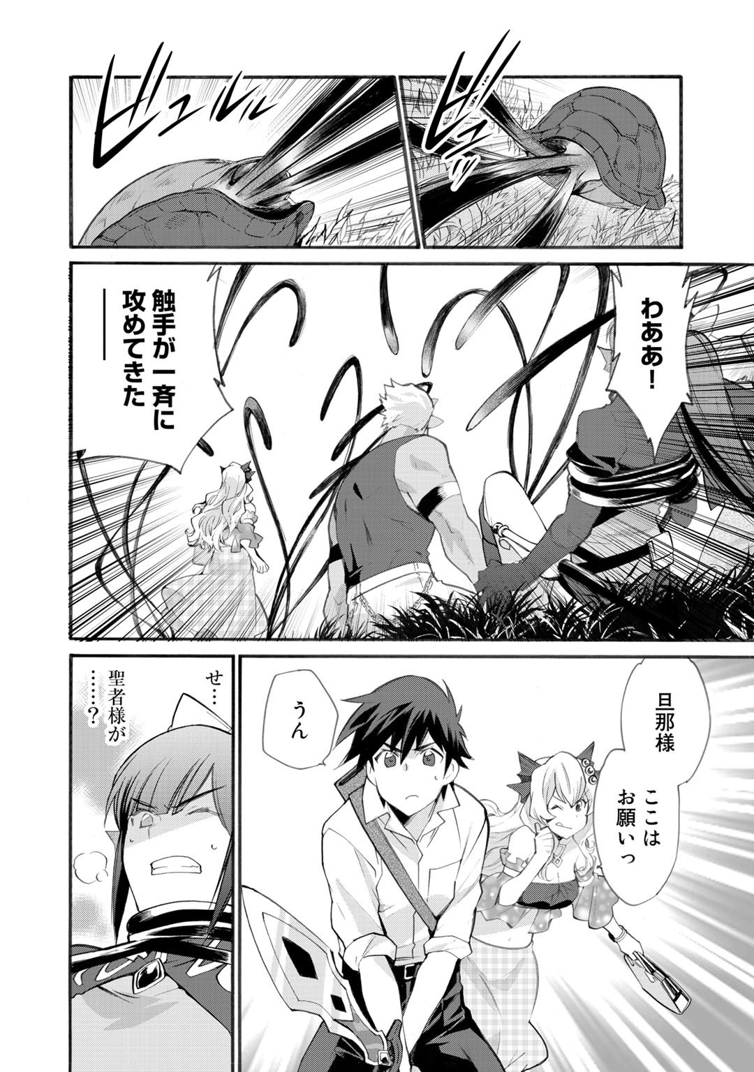 Isekai de Tochi o Katte Noujou o Tsukurou Chap 23 - Next Chap 24