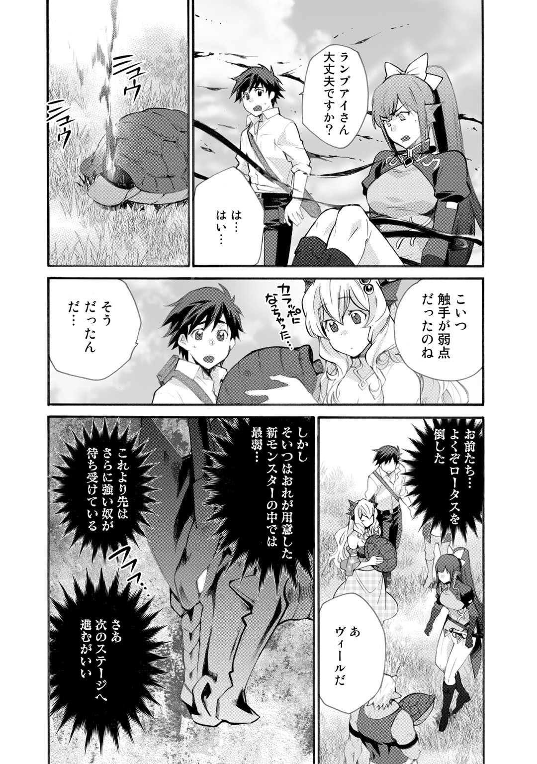 Isekai de Tochi o Katte Noujou o Tsukurou Chap 23 - Next Chap 24