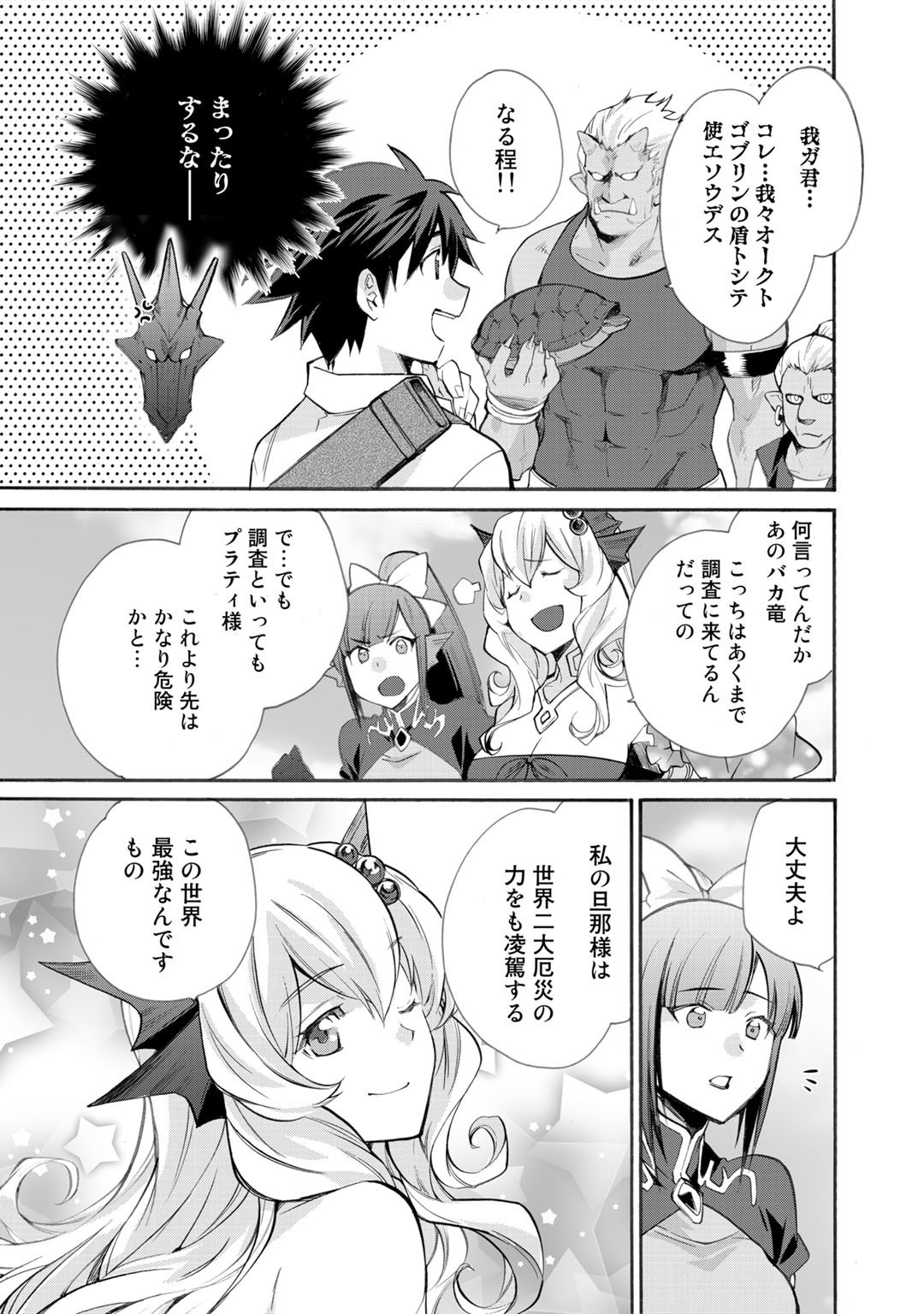 Isekai de Tochi o Katte Noujou o Tsukurou Chap 23 - Next Chap 24