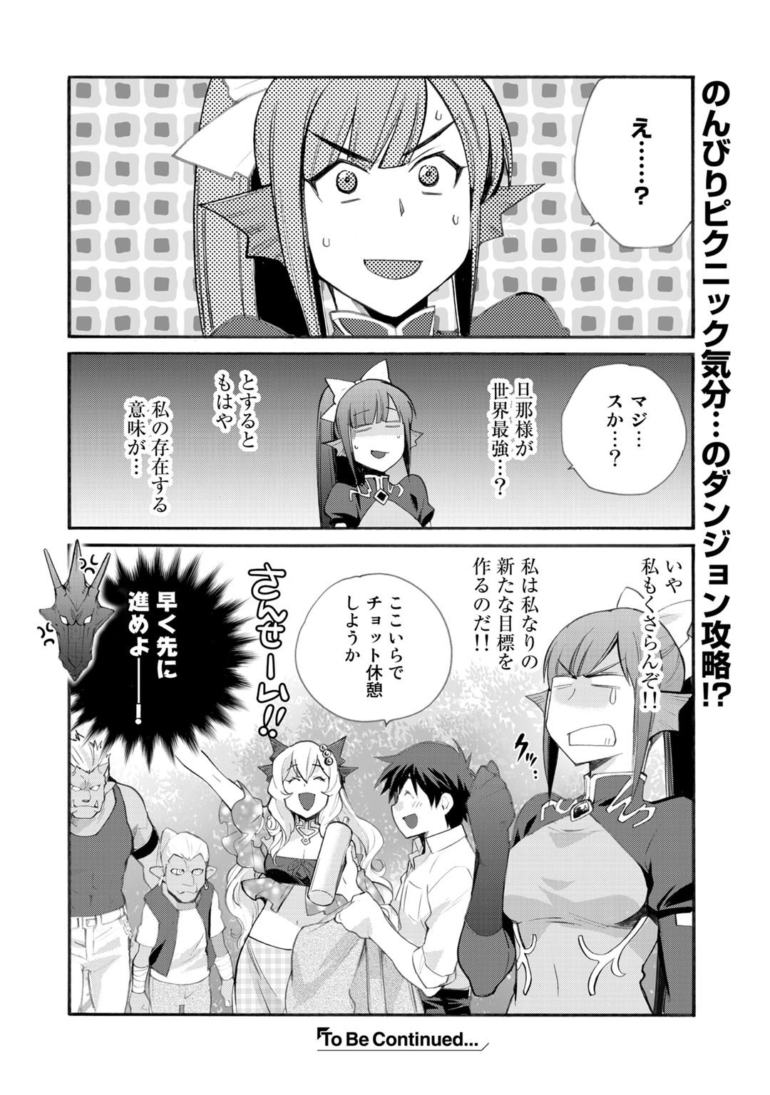 Isekai de Tochi o Katte Noujou o Tsukurou Chap 23 - Next Chap 24
