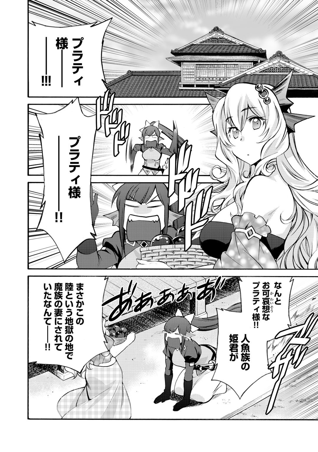 Isekai de Tochi o Katte Noujou o Tsukurou Chap 21 - Next Chap 22