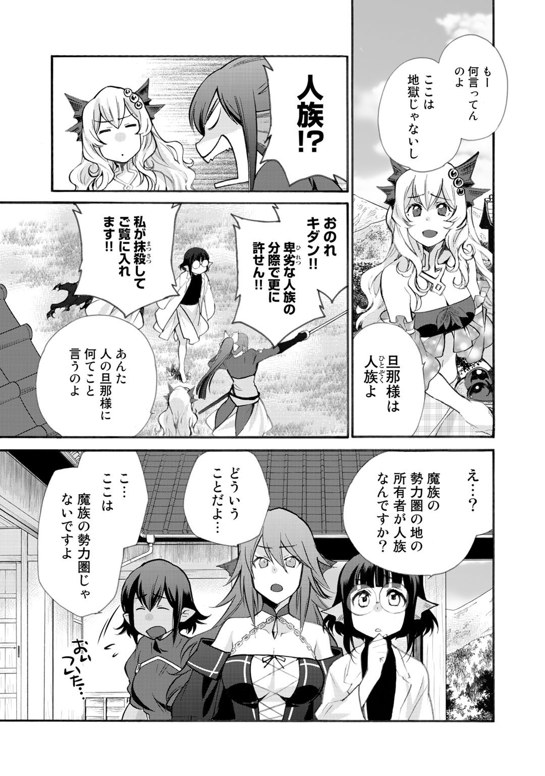Isekai de Tochi o Katte Noujou o Tsukurou Chap 21 - Next Chap 22