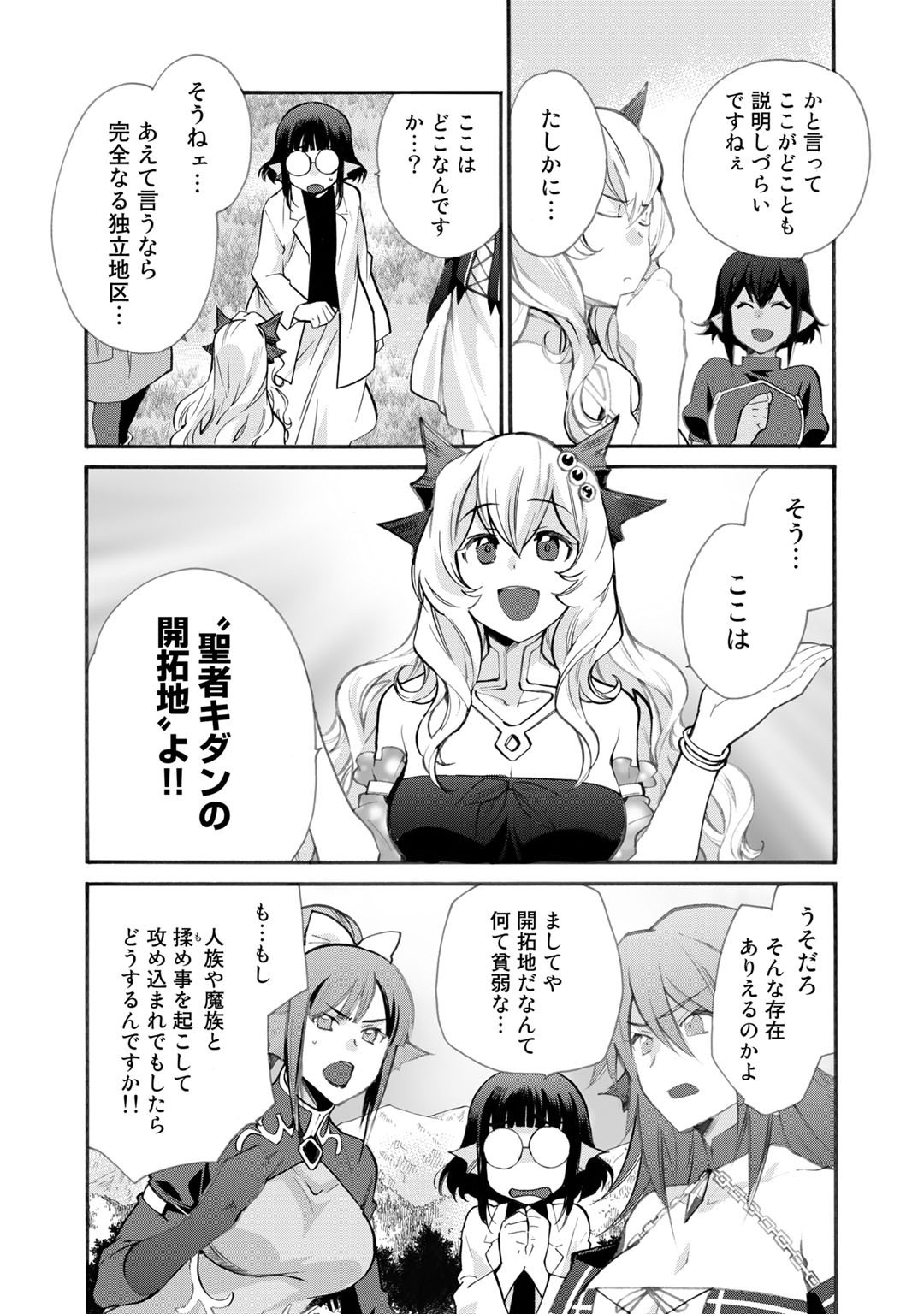 Isekai de Tochi o Katte Noujou o Tsukurou Chap 21 - Next Chap 22