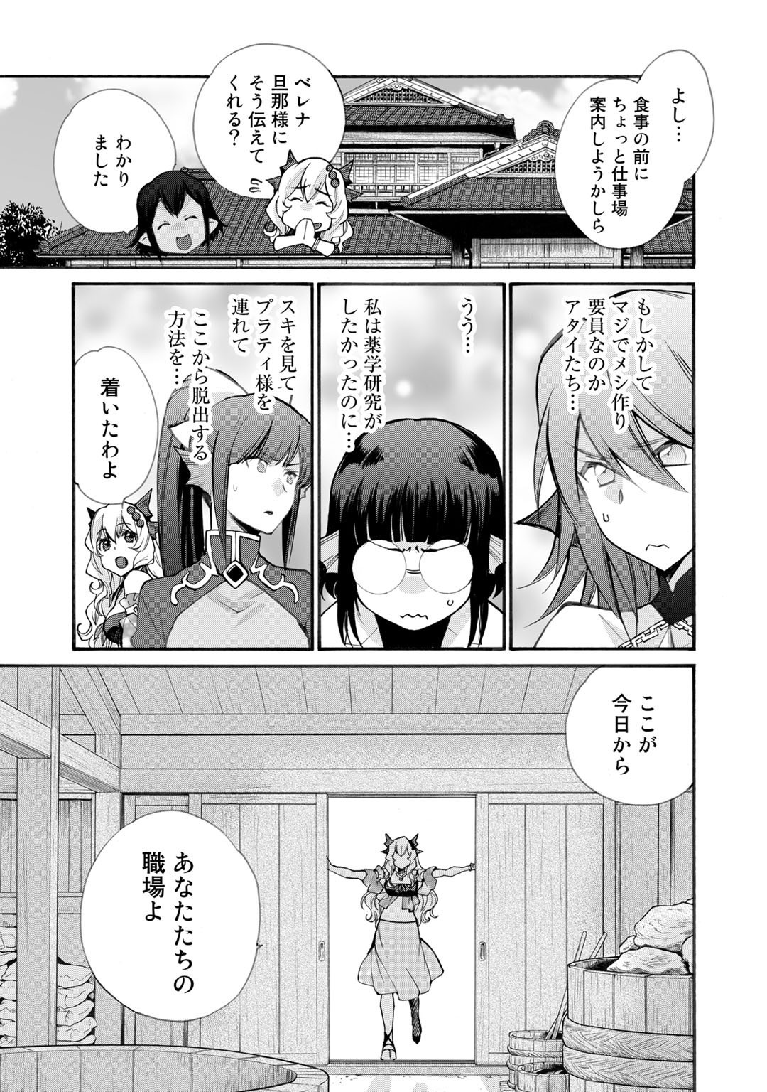 Isekai de Tochi o Katte Noujou o Tsukurou Chap 21 - Next Chap 22