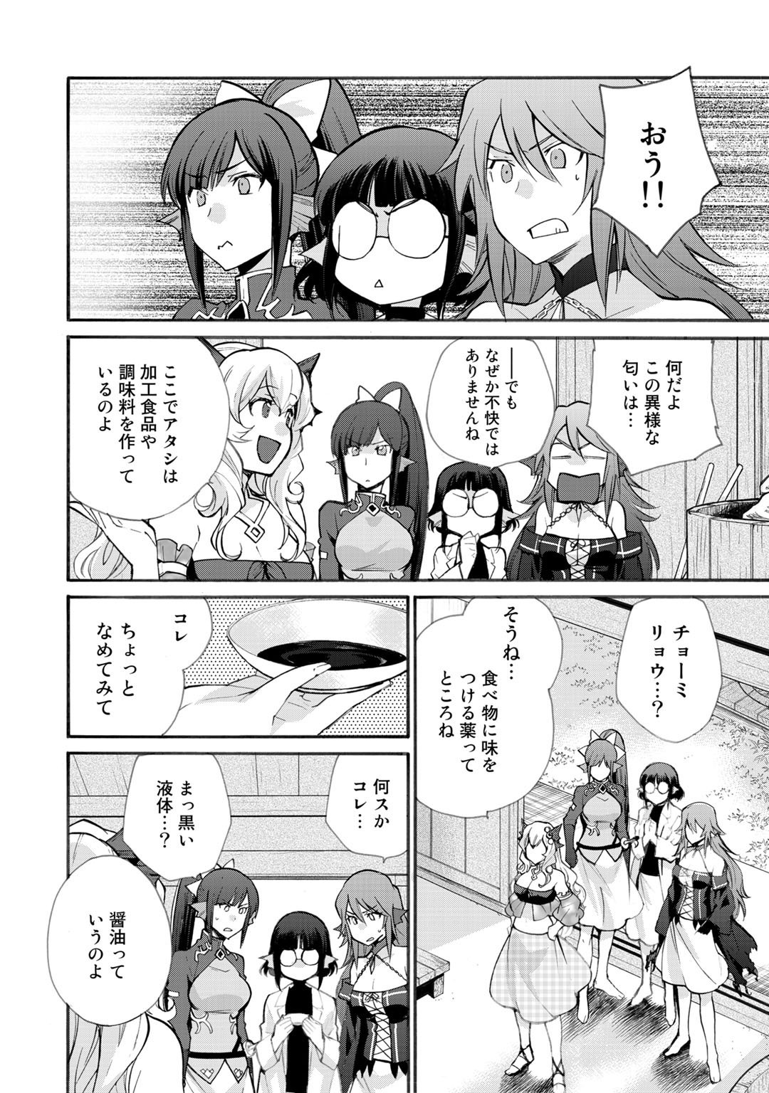 Isekai de Tochi o Katte Noujou o Tsukurou Chap 21 - Next Chap 22