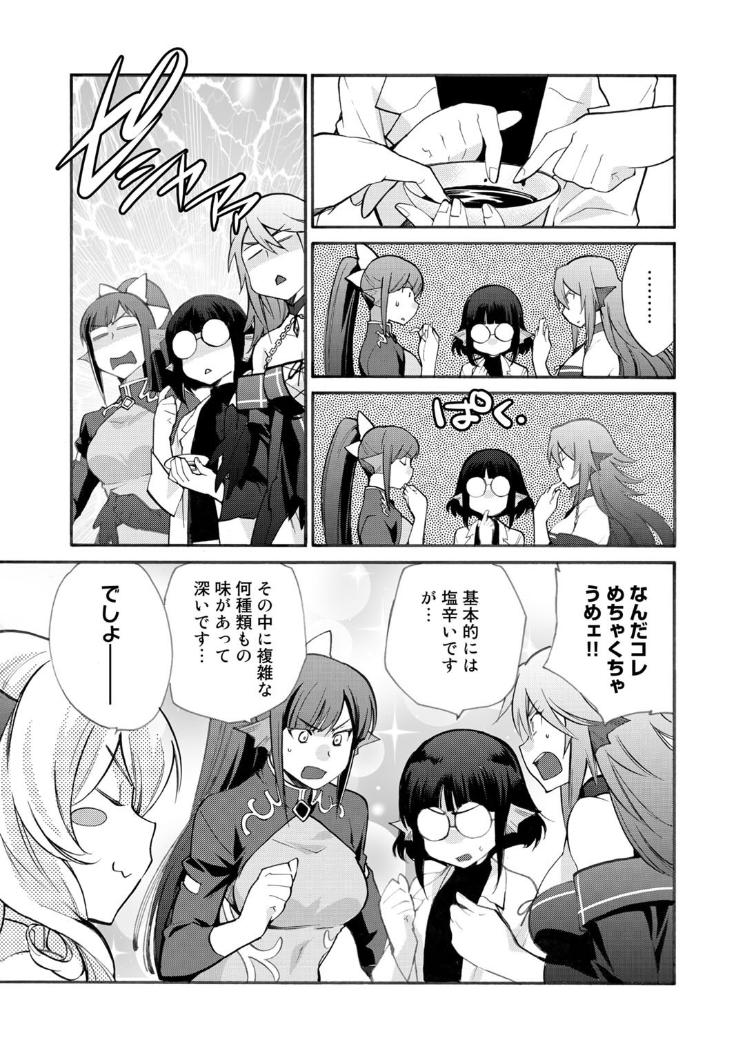 Isekai de Tochi o Katte Noujou o Tsukurou Chap 21 - Next Chap 22