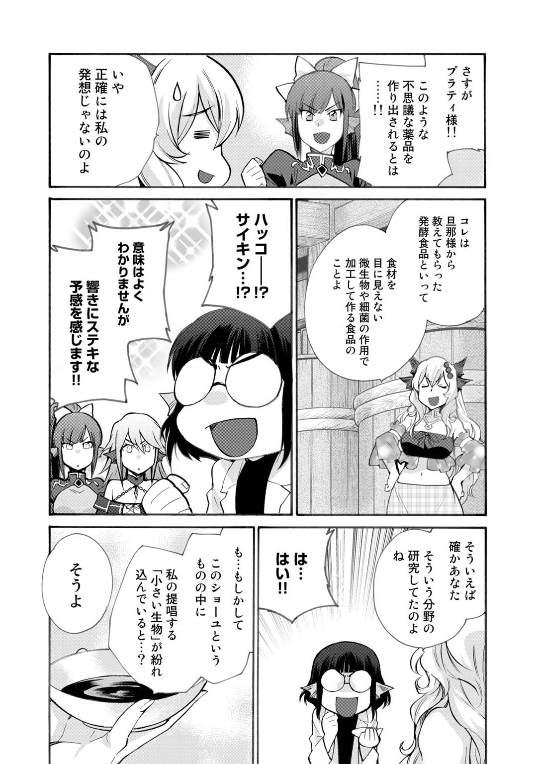 Isekai de Tochi o Katte Noujou o Tsukurou Chap 21 - Next Chap 22