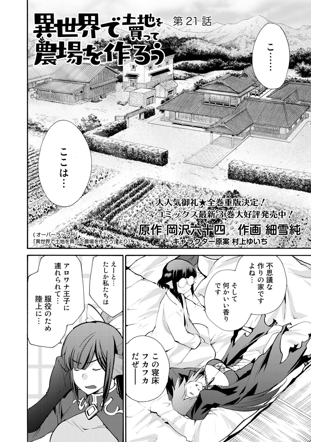 Isekai de Tochi o Katte Noujou o Tsukurou Chap 21 - Next Chap 22