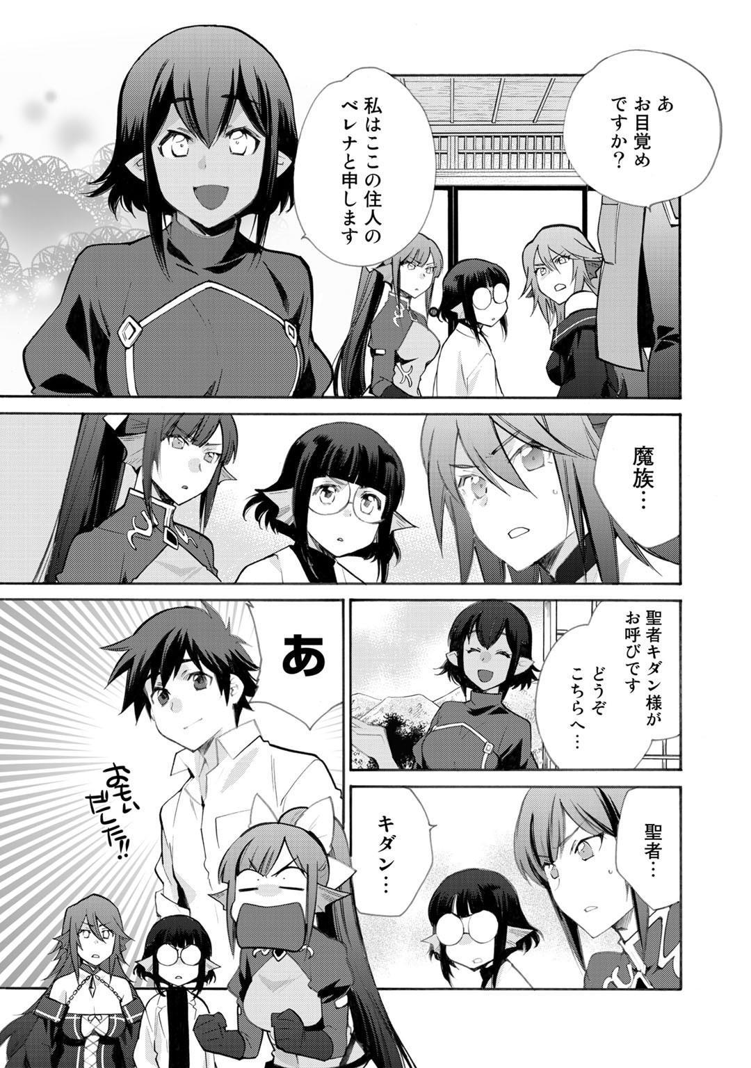 Isekai de Tochi o Katte Noujou o Tsukurou Chap 21 - Next Chap 22