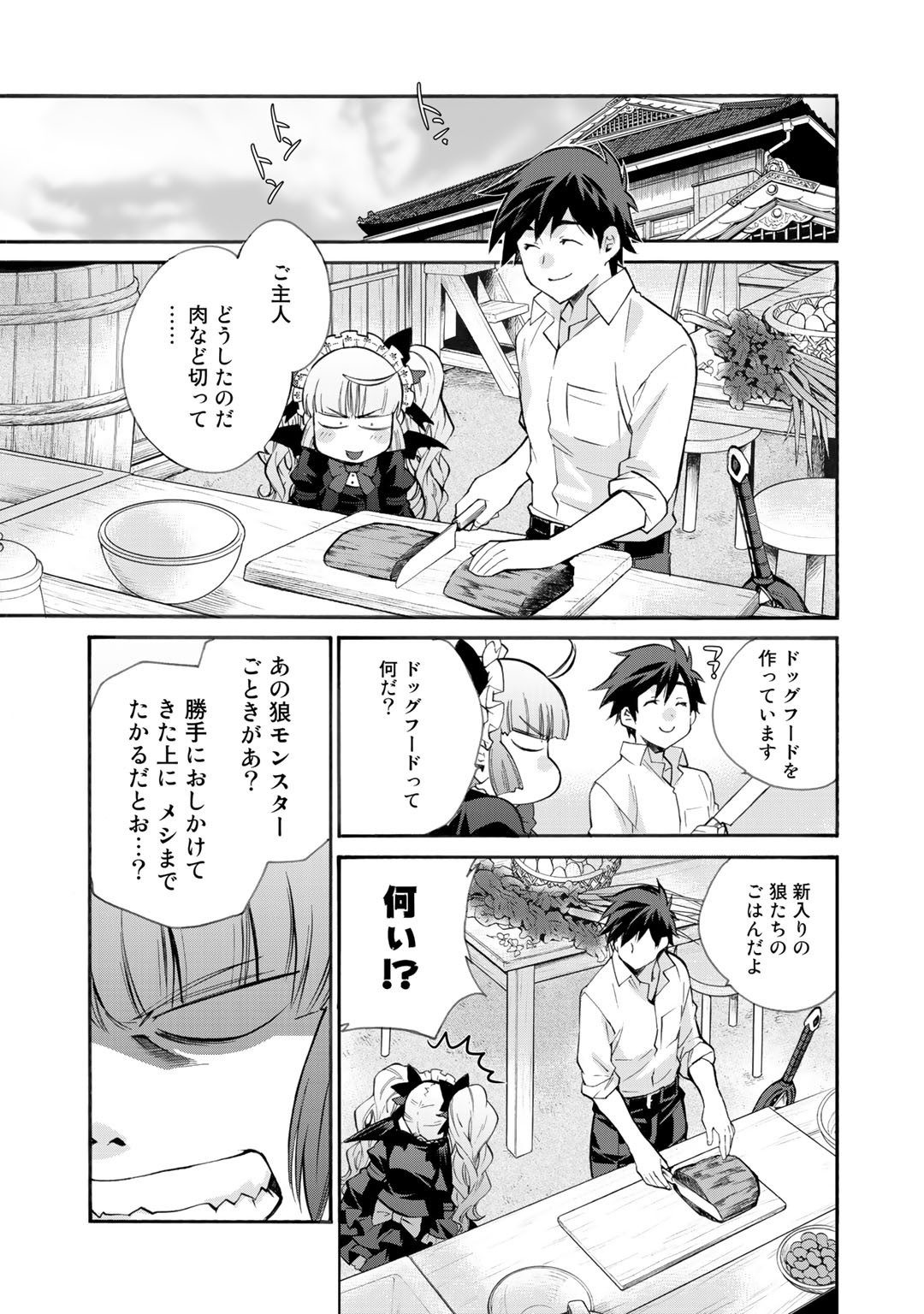 Isekai de Tochi o Katte Noujou o Tsukurou Chap 24.5 - Next Chap 25.5