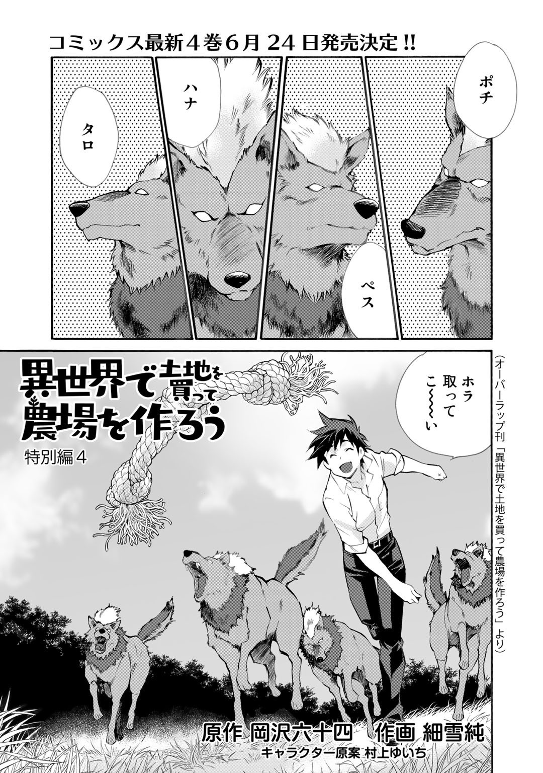 Isekai de Tochi o Katte Noujou o Tsukurou Chap 24.5 - Next Chap 25.5