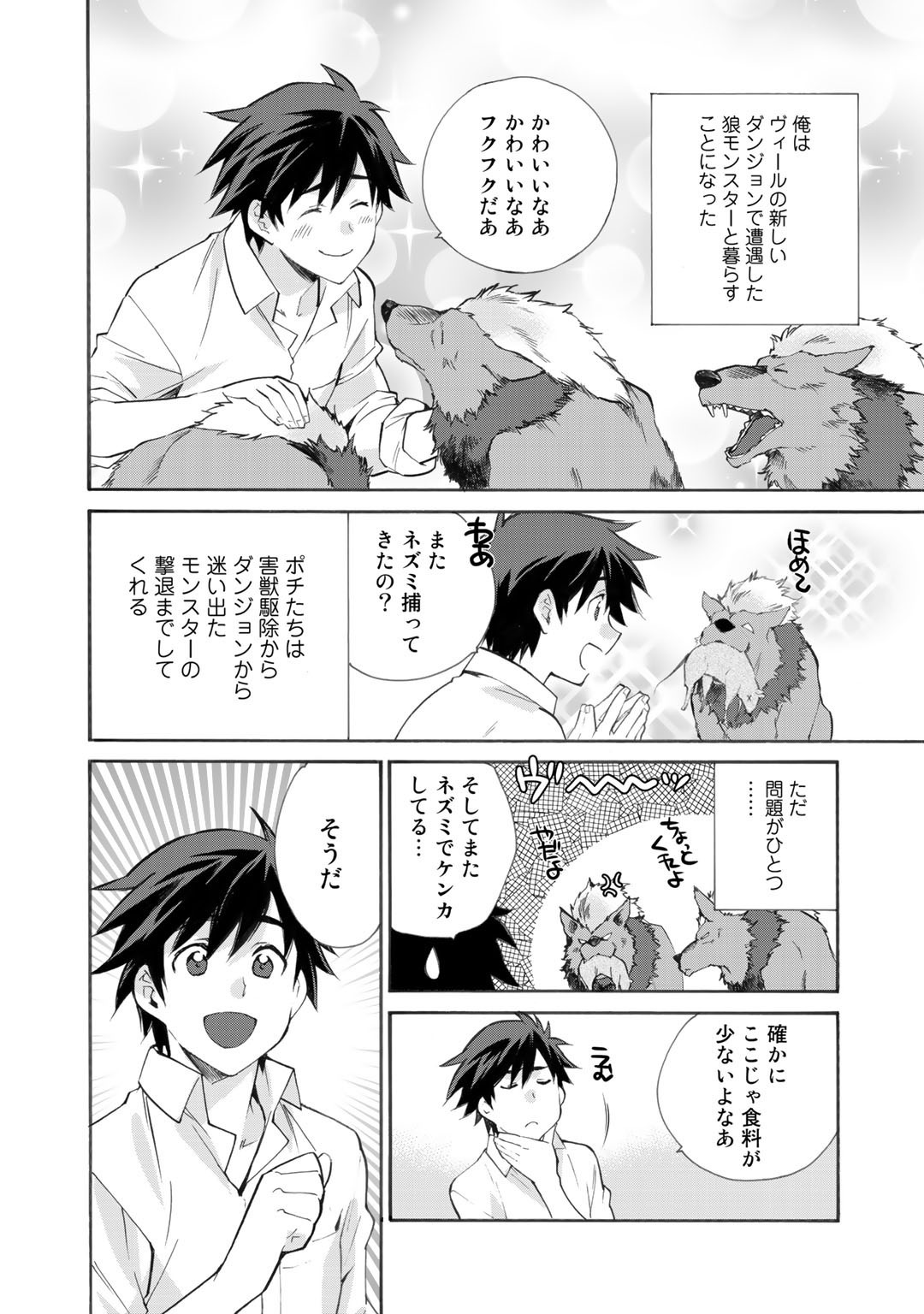 Isekai de Tochi o Katte Noujou o Tsukurou Chap 24.5 - Next Chap 25.5
