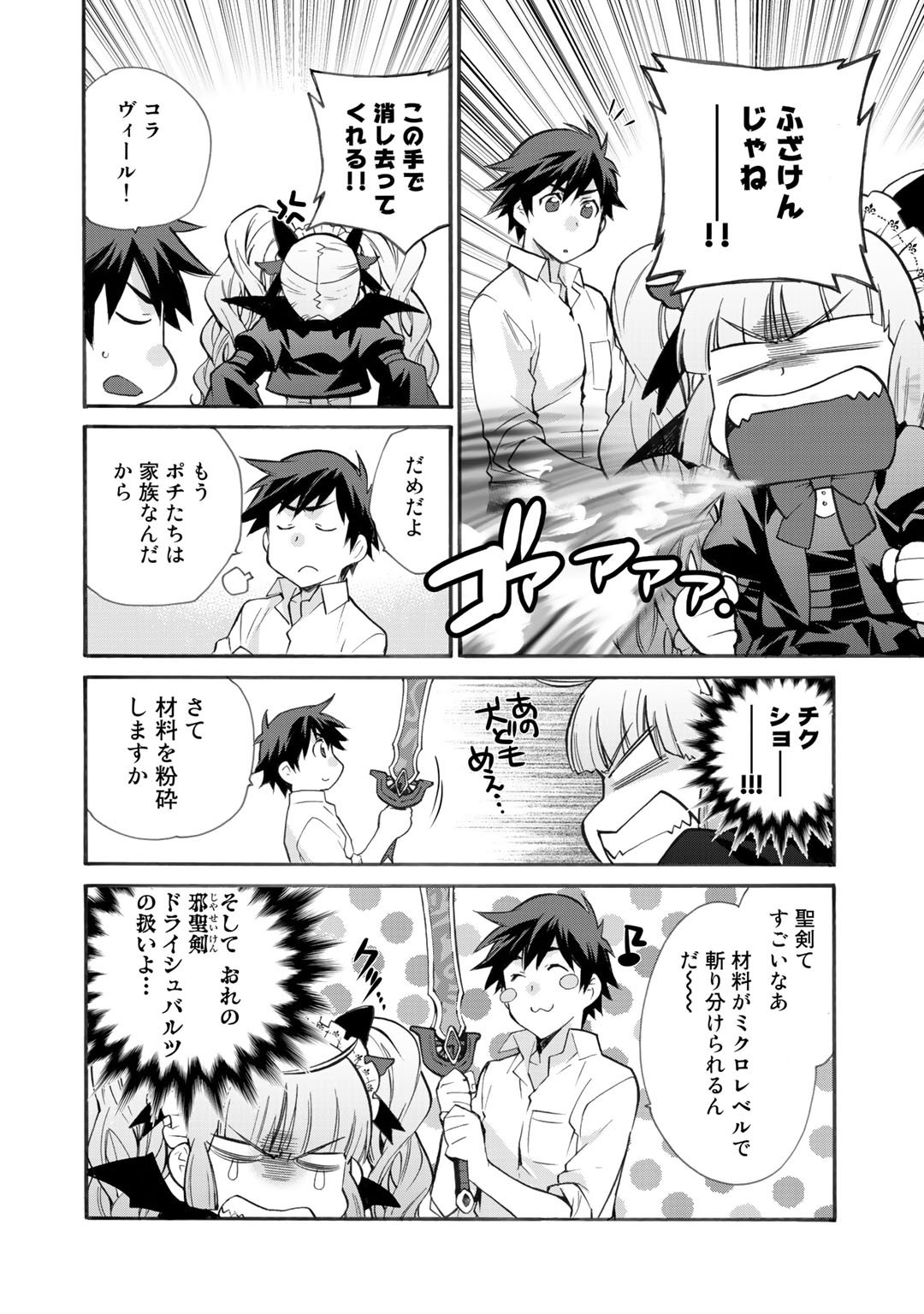 Isekai de Tochi o Katte Noujou o Tsukurou Chap 24.5 - Next Chap 25.5