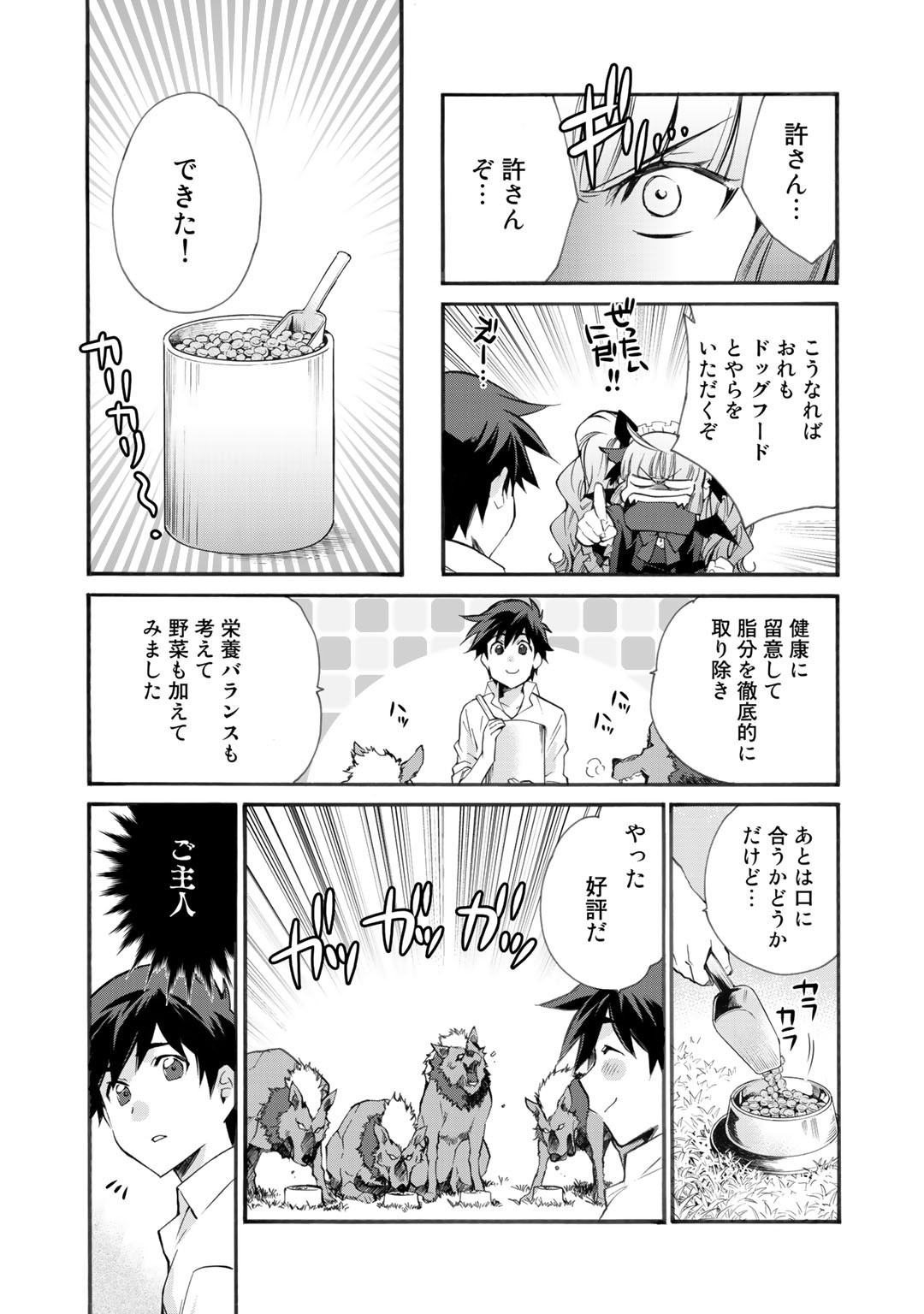 Isekai de Tochi o Katte Noujou o Tsukurou Chap 24.5 - Next Chap 25.5