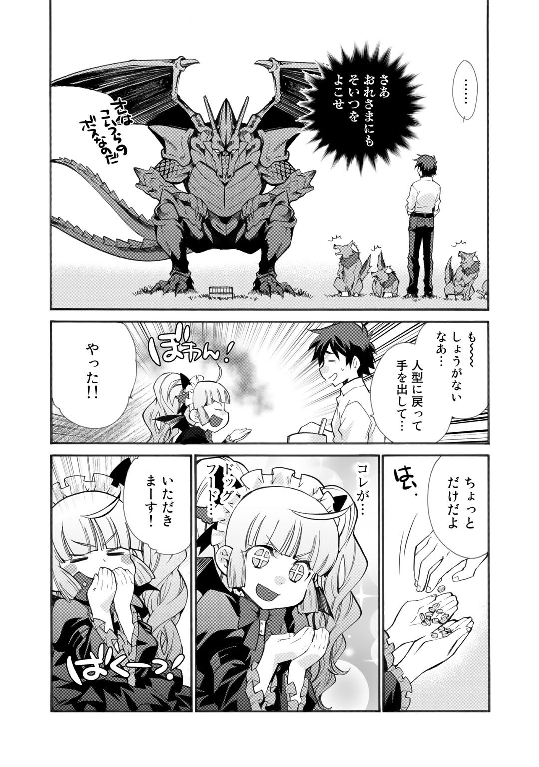 Isekai de Tochi o Katte Noujou o Tsukurou Chap 24.5 - Next Chap 25.5