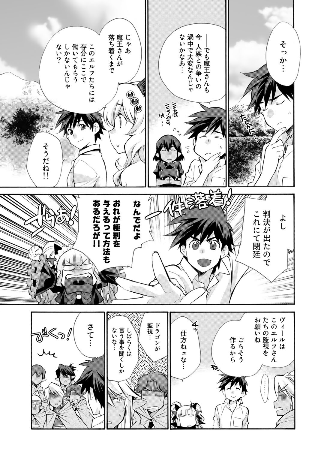 Isekai de Tochi o Katte Noujou o Tsukurou Chap 26 - Next Chap 27