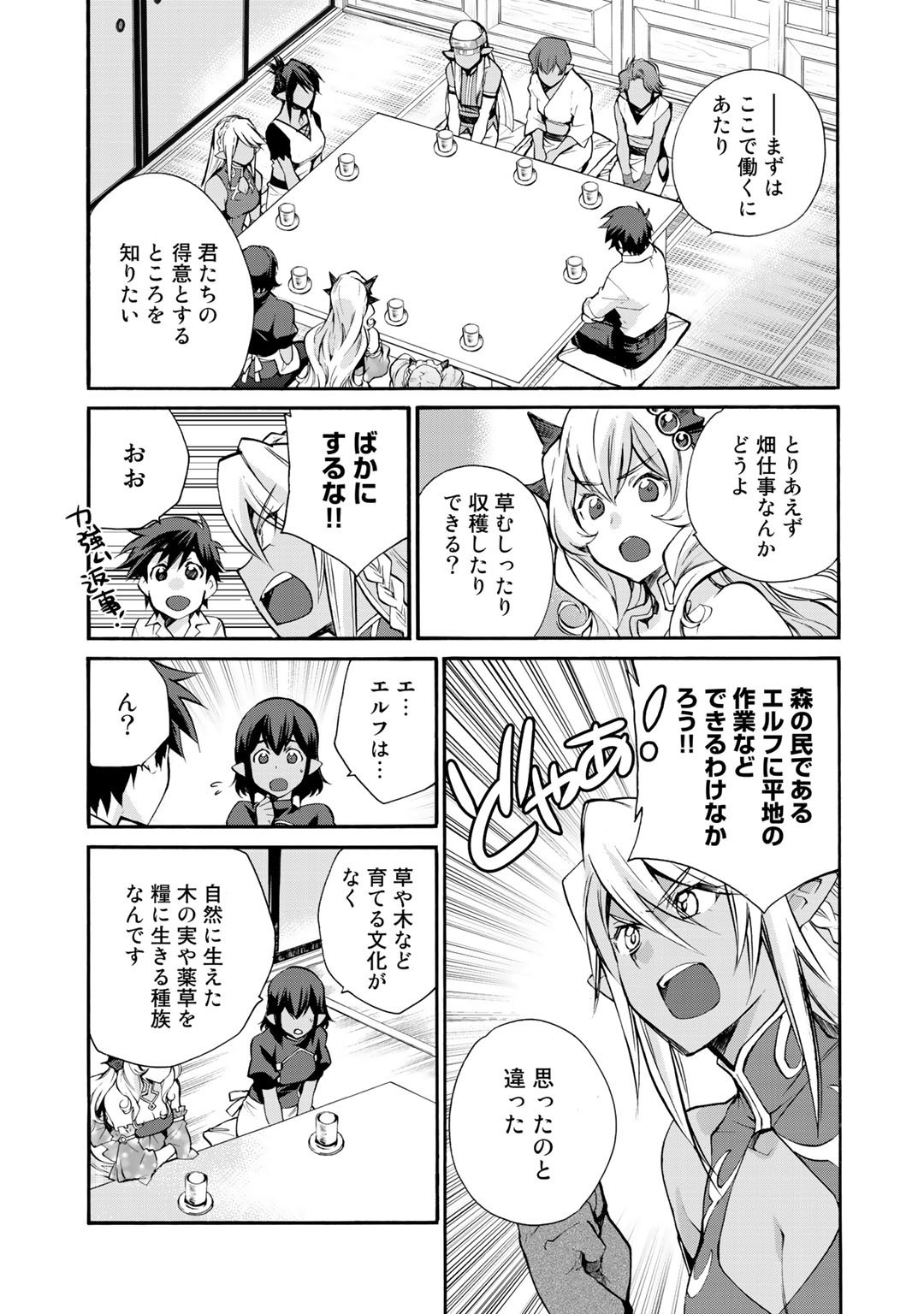 Isekai de Tochi o Katte Noujou o Tsukurou Chap 26 - Next Chap 27