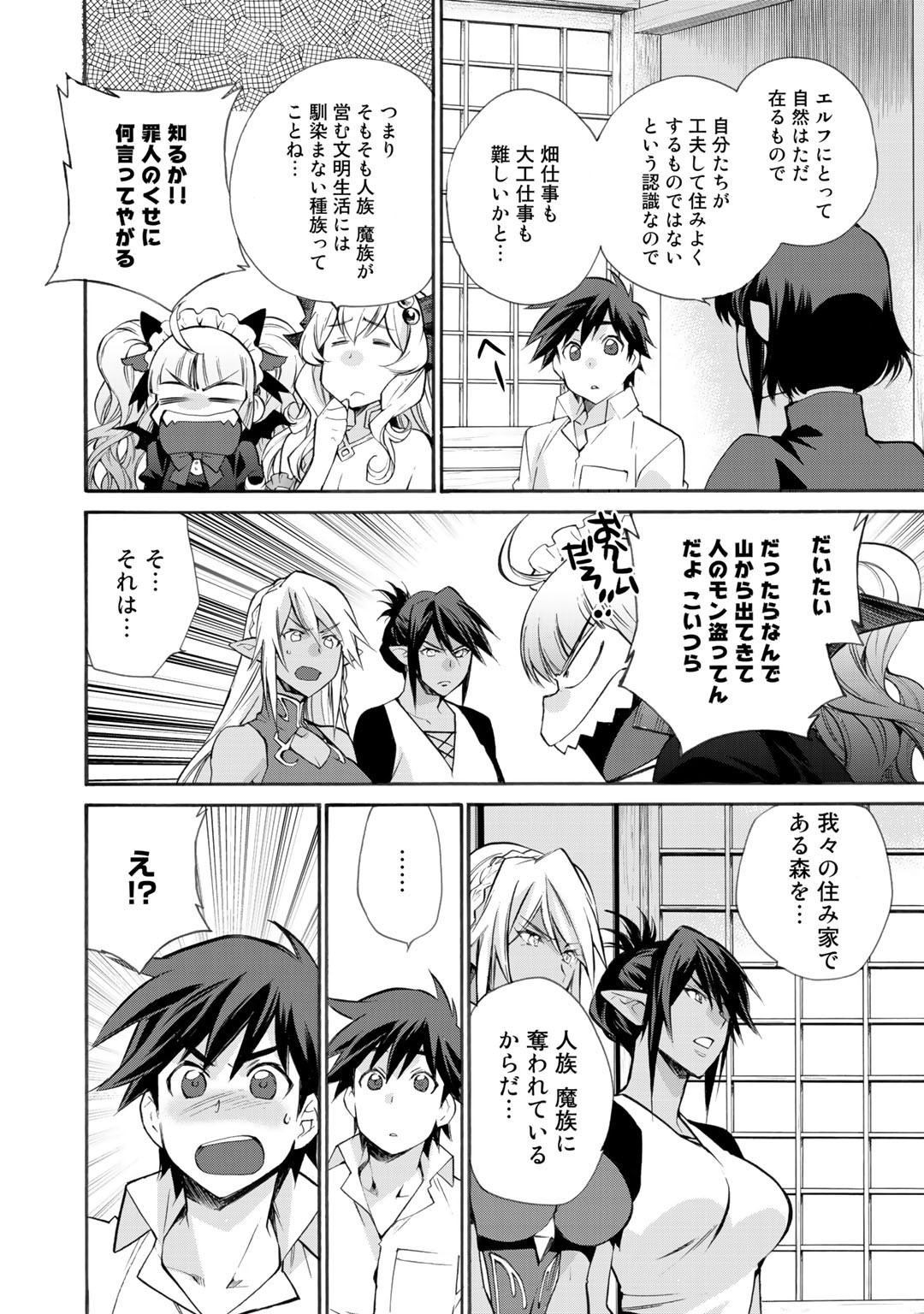 Isekai de Tochi o Katte Noujou o Tsukurou Chap 26 - Next Chap 27