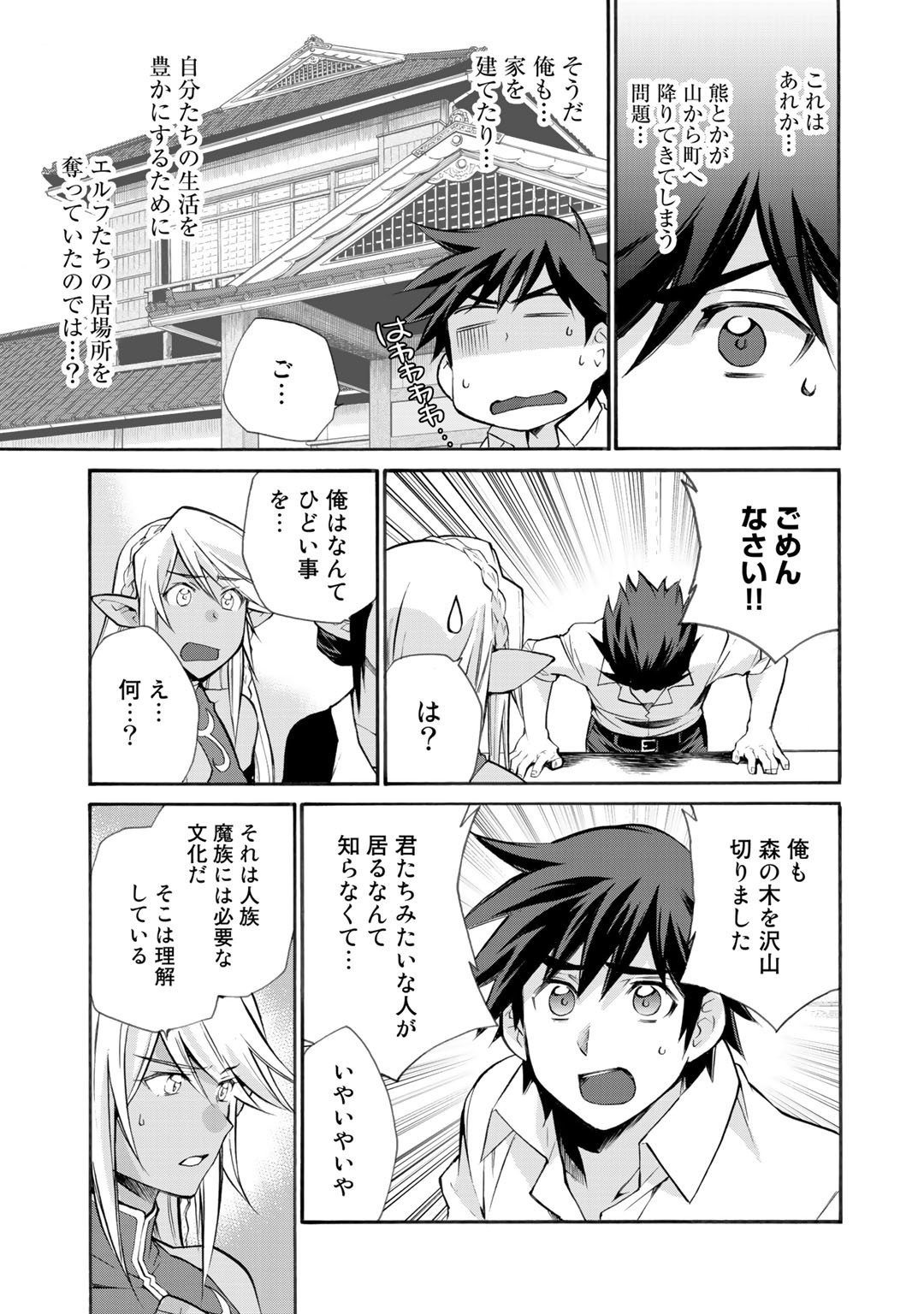 Isekai de Tochi o Katte Noujou o Tsukurou Chap 26 - Next Chap 27