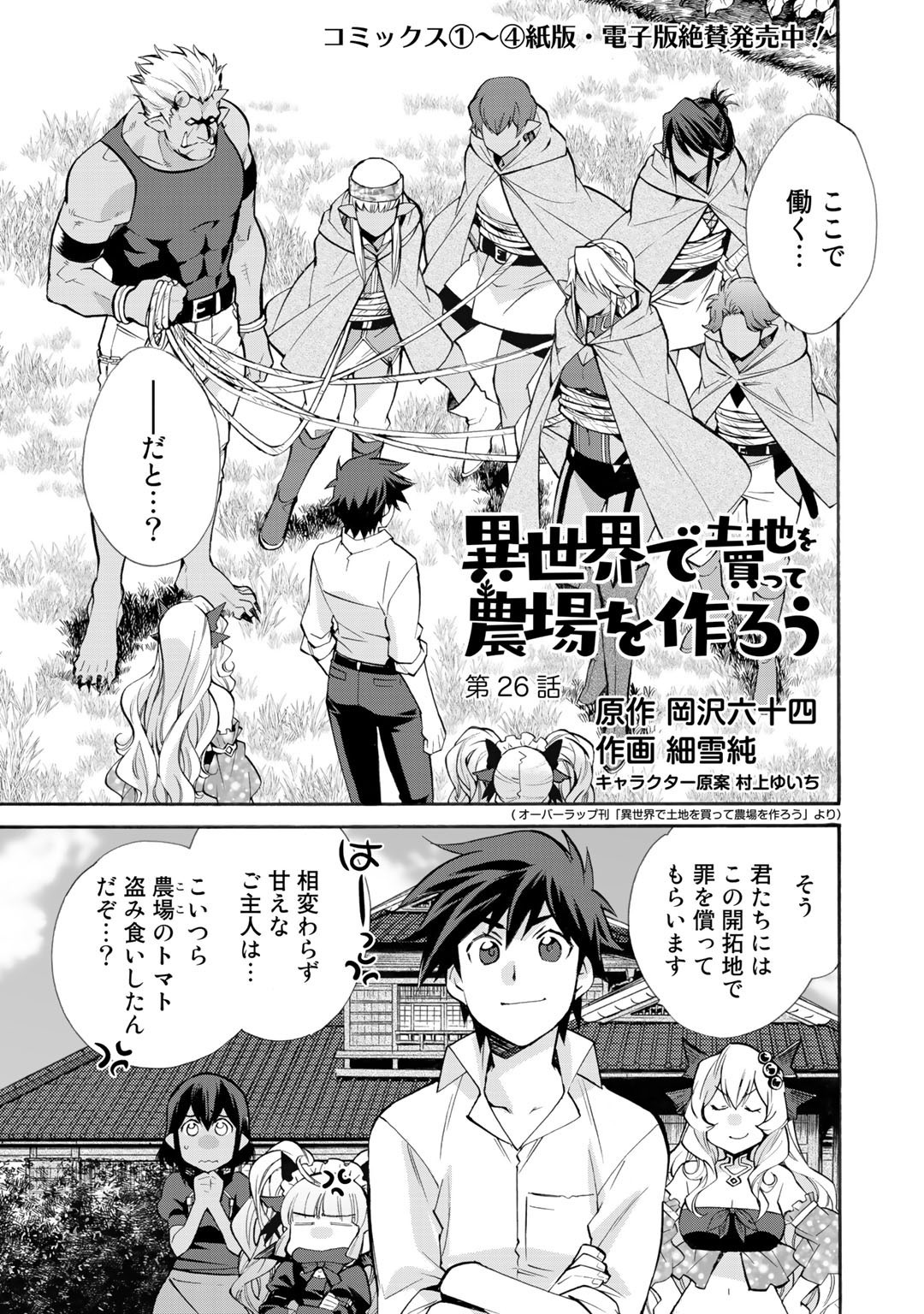 Isekai de Tochi o Katte Noujou o Tsukurou Chap 26 - Next Chap 27