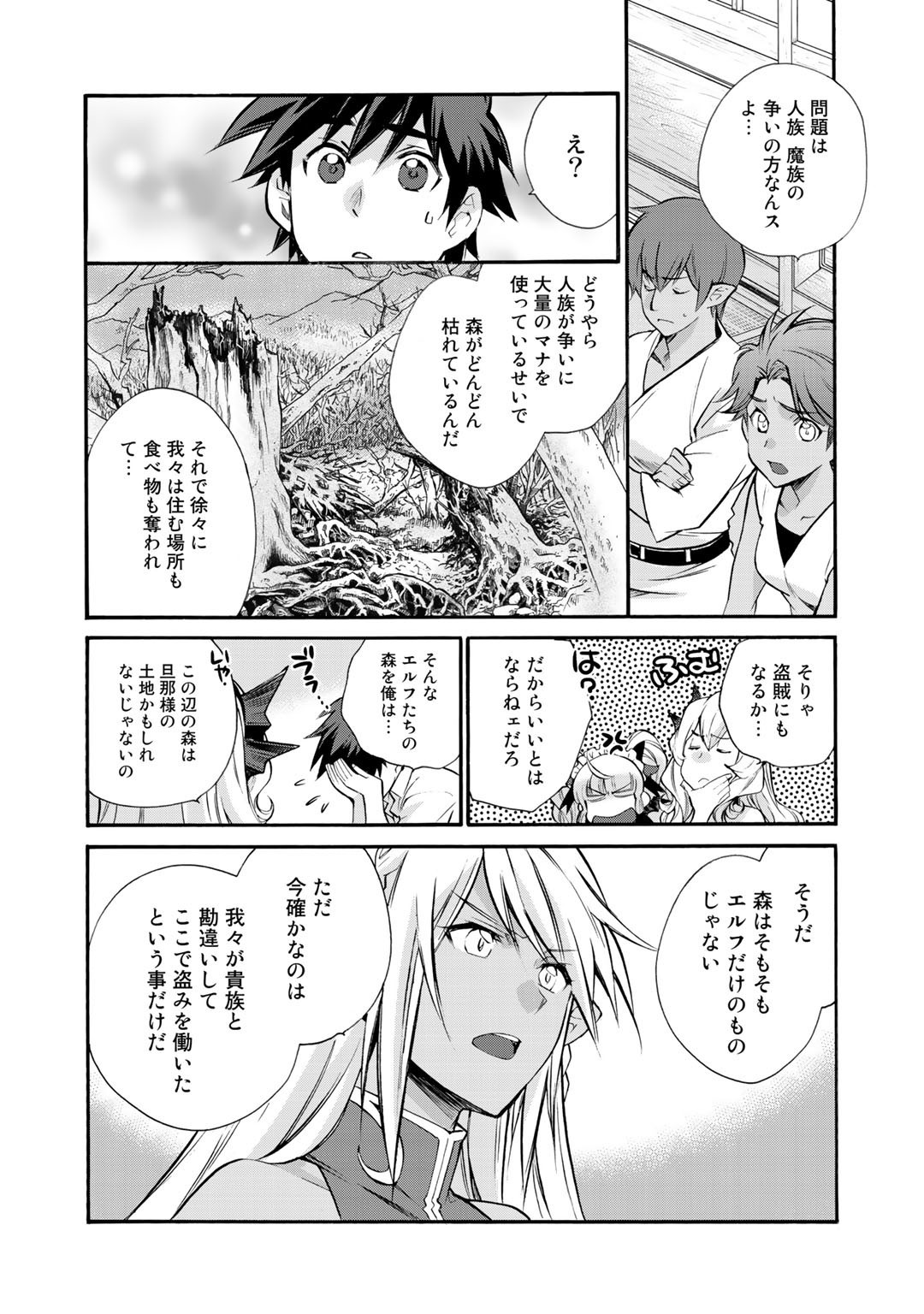 Isekai de Tochi o Katte Noujou o Tsukurou Chap 26 - Next Chap 27