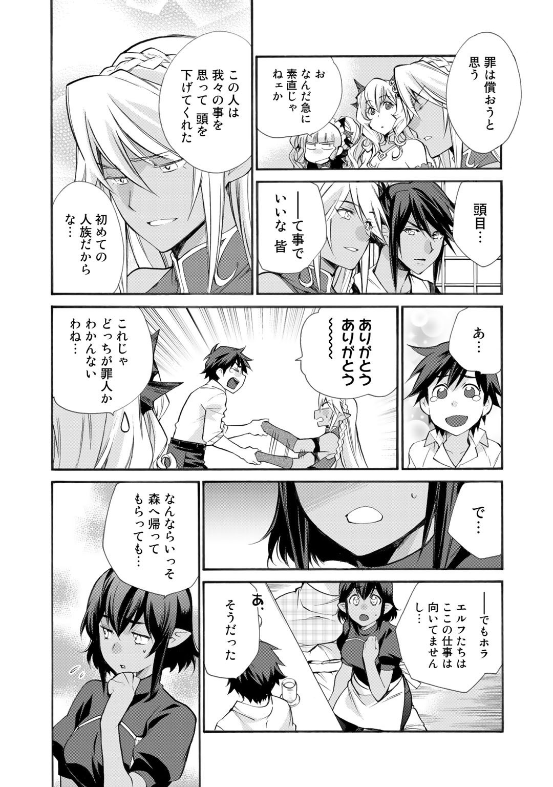 Isekai de Tochi o Katte Noujou o Tsukurou Chap 26 - Next Chap 27