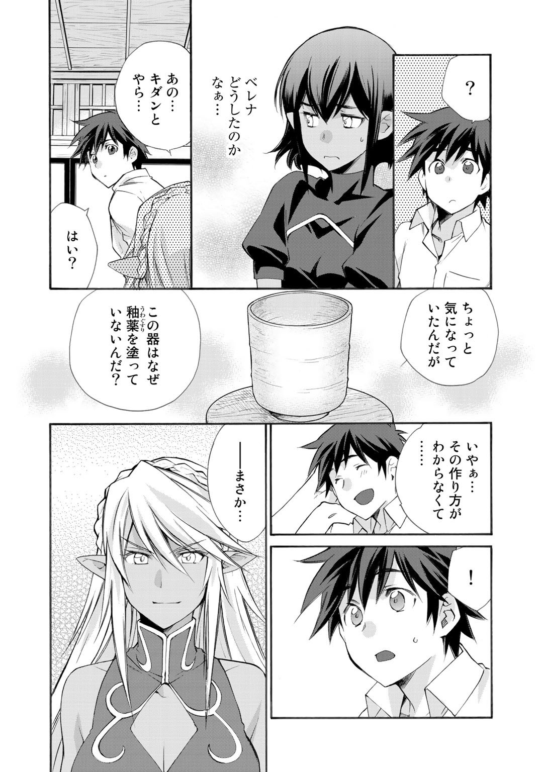 Isekai de Tochi o Katte Noujou o Tsukurou Chap 26 - Next Chap 27