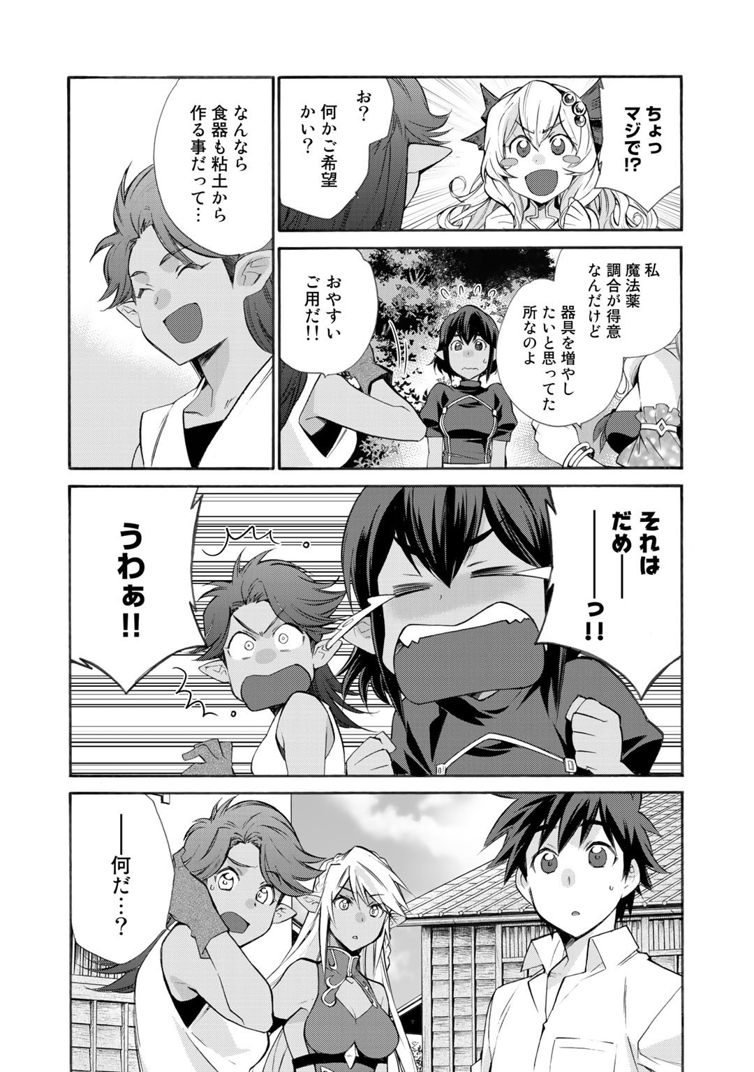 Isekai de Tochi o Katte Noujou o Tsukurou Chap 26 - Next Chap 27