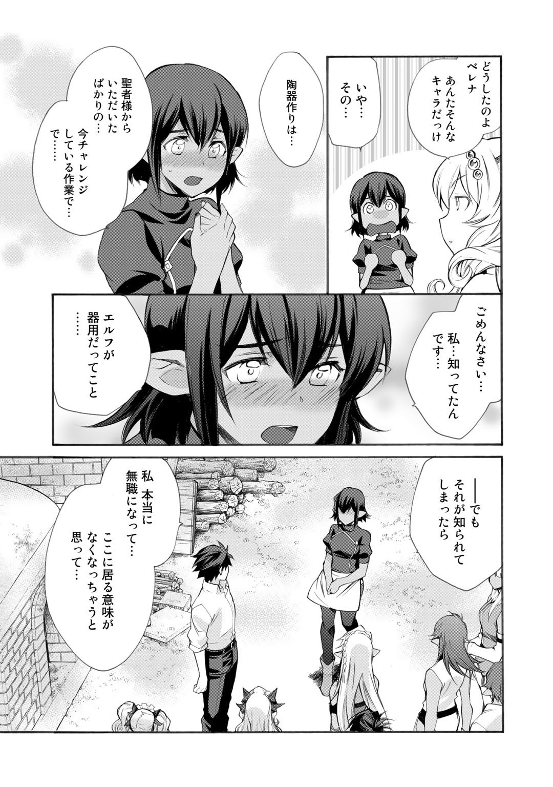Isekai de Tochi o Katte Noujou o Tsukurou Chap 26 - Next Chap 27