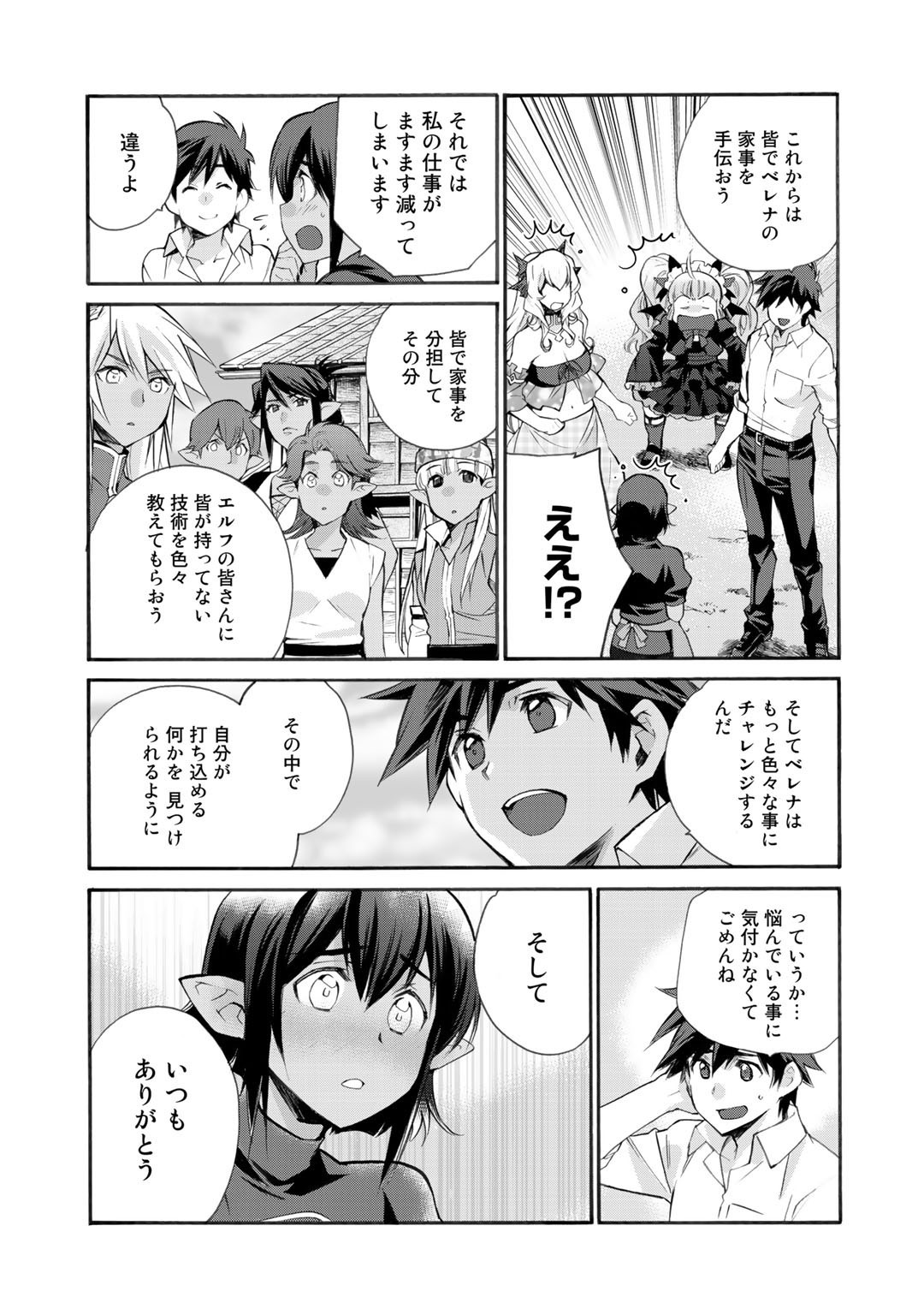 Isekai de Tochi o Katte Noujou o Tsukurou Chap 26 - Next Chap 27