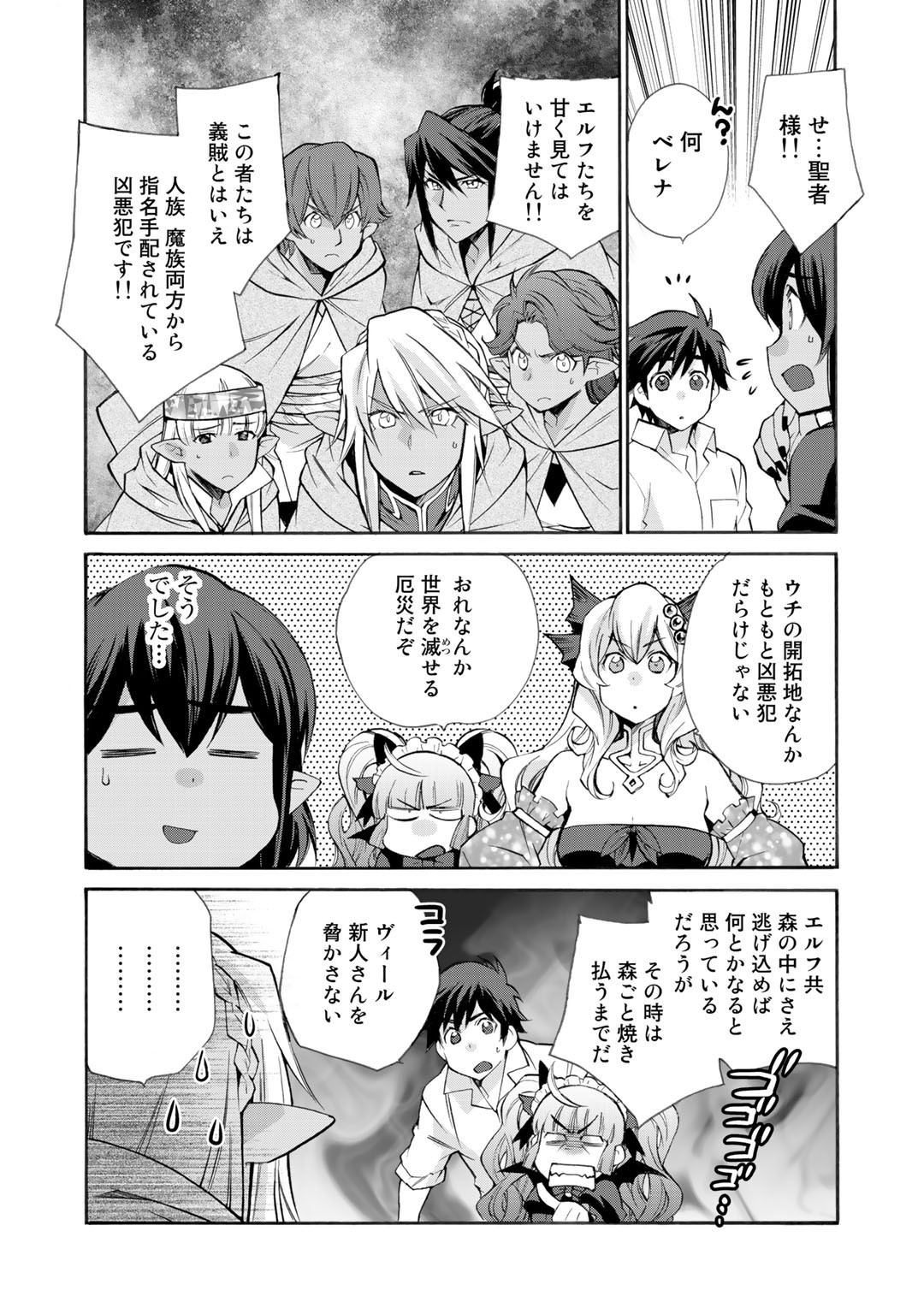 Isekai de Tochi o Katte Noujou o Tsukurou Chap 26 - Next Chap 27