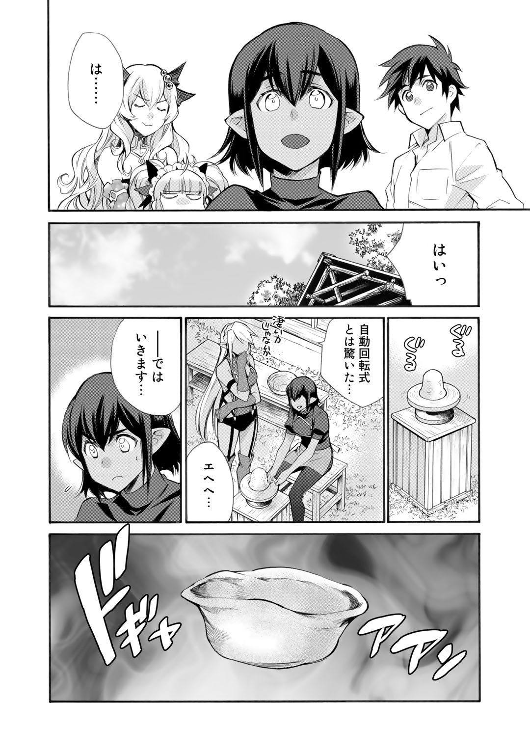 Isekai de Tochi o Katte Noujou o Tsukurou Chap 26 - Next Chap 27