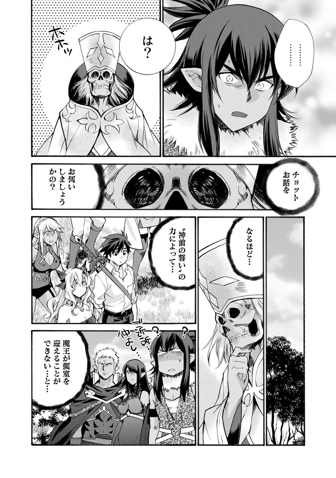 Isekai de Tochi o Katte Noujou o Tsukurou Chap 28 - Next Chap 29