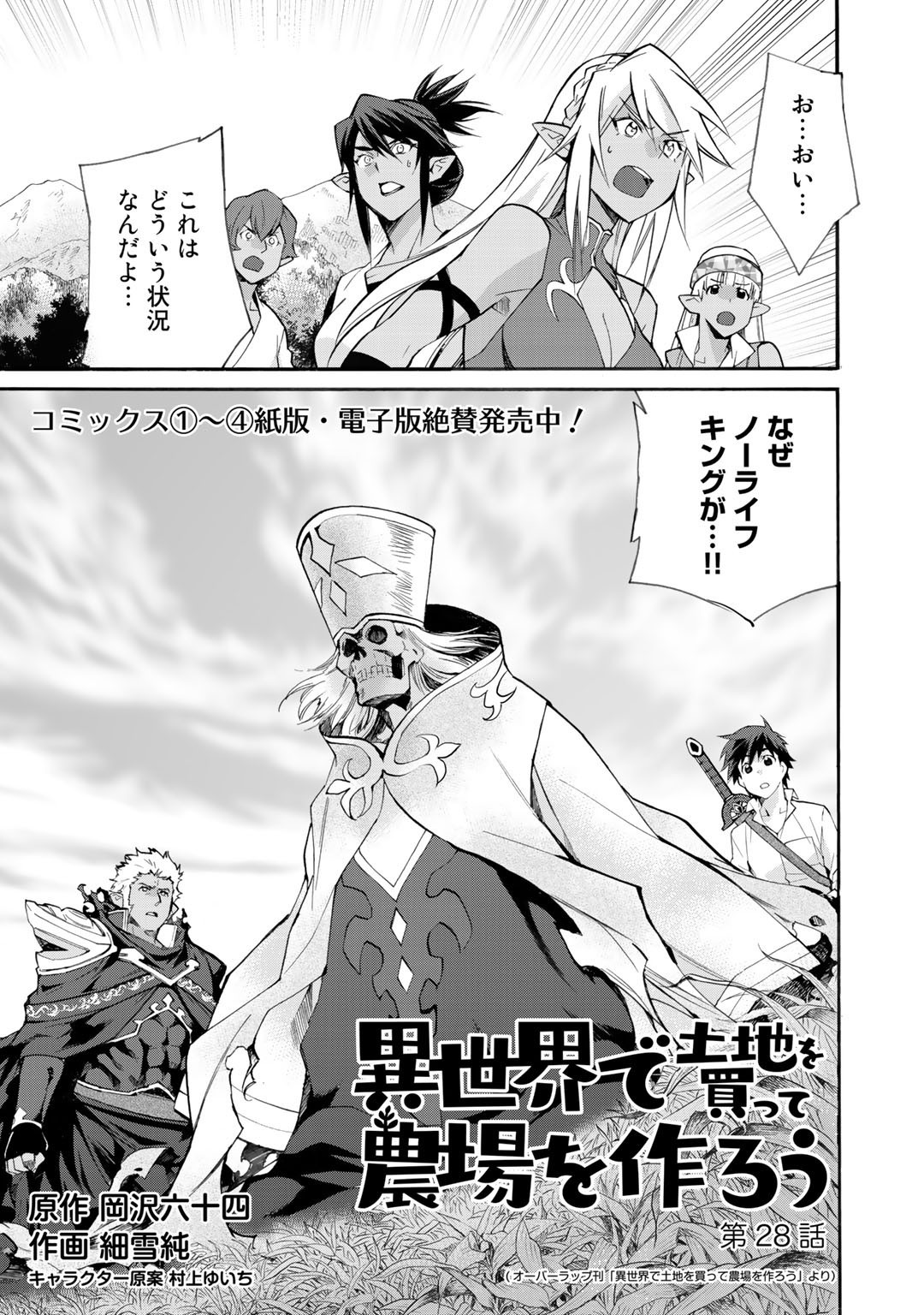 Isekai de Tochi o Katte Noujou o Tsukurou Chap 28 - Next Chap 29