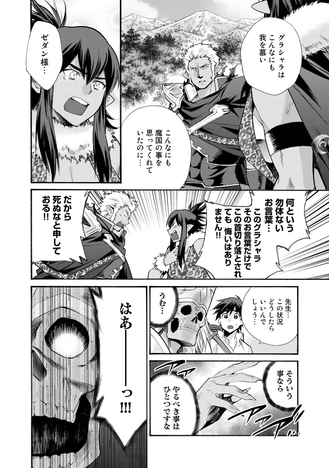 Isekai de Tochi o Katte Noujou o Tsukurou Chap 28 - Next Chap 29