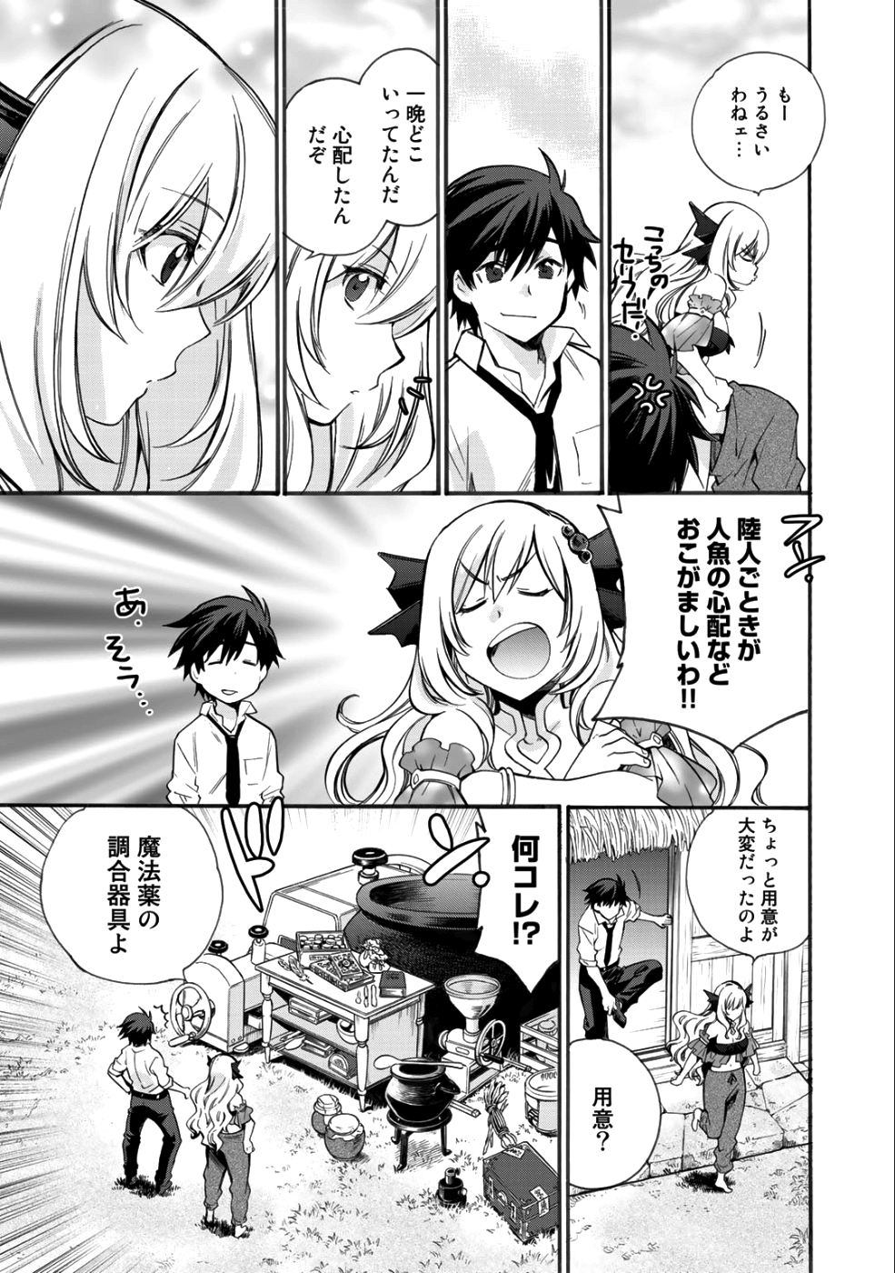 Isekai de Tochi o Katte Noujou o Tsukurou Chap 2 - Next Chap 3