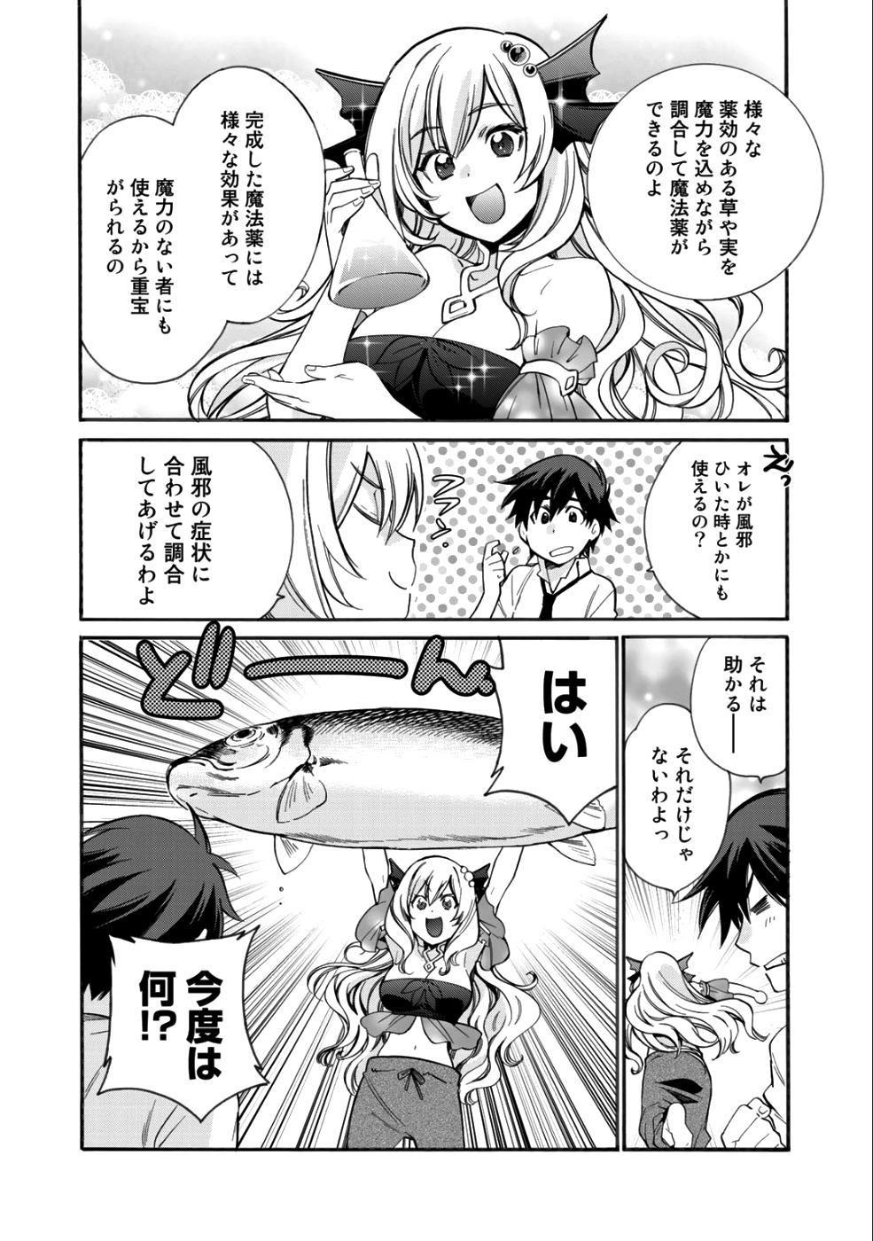 Isekai de Tochi o Katte Noujou o Tsukurou Chap 2 - Next Chap 3