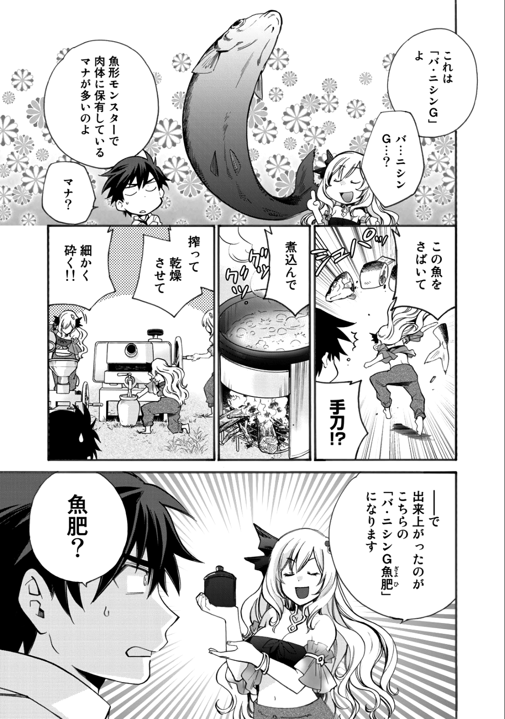 Isekai de Tochi o Katte Noujou o Tsukurou Chap 2 - Next Chap 3
