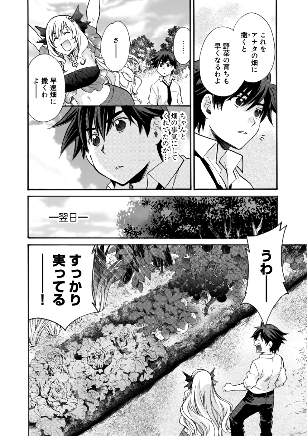 Isekai de Tochi o Katte Noujou o Tsukurou Chap 2 - Next Chap 3