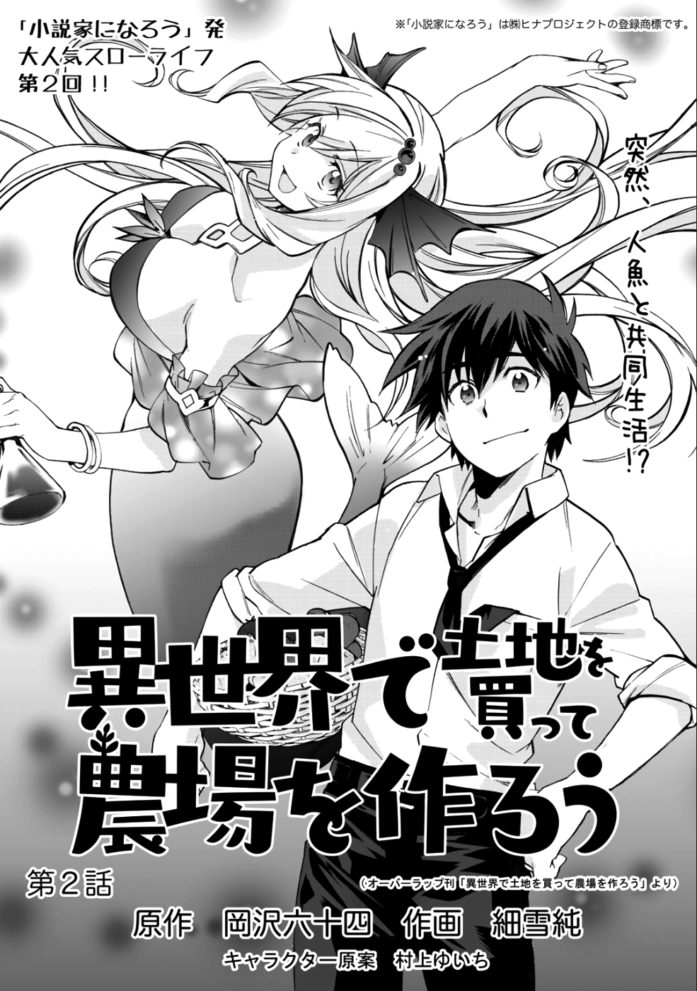 Isekai de Tochi o Katte Noujou o Tsukurou Chap 2 - Next Chap 3