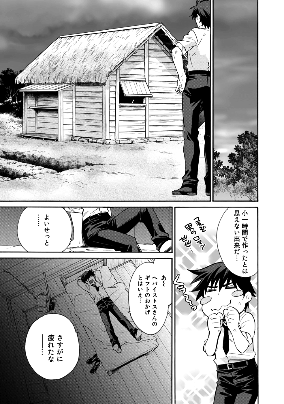 Isekai de Tochi o Katte Noujou o Tsukurou Chap 2 - Next Chap 3