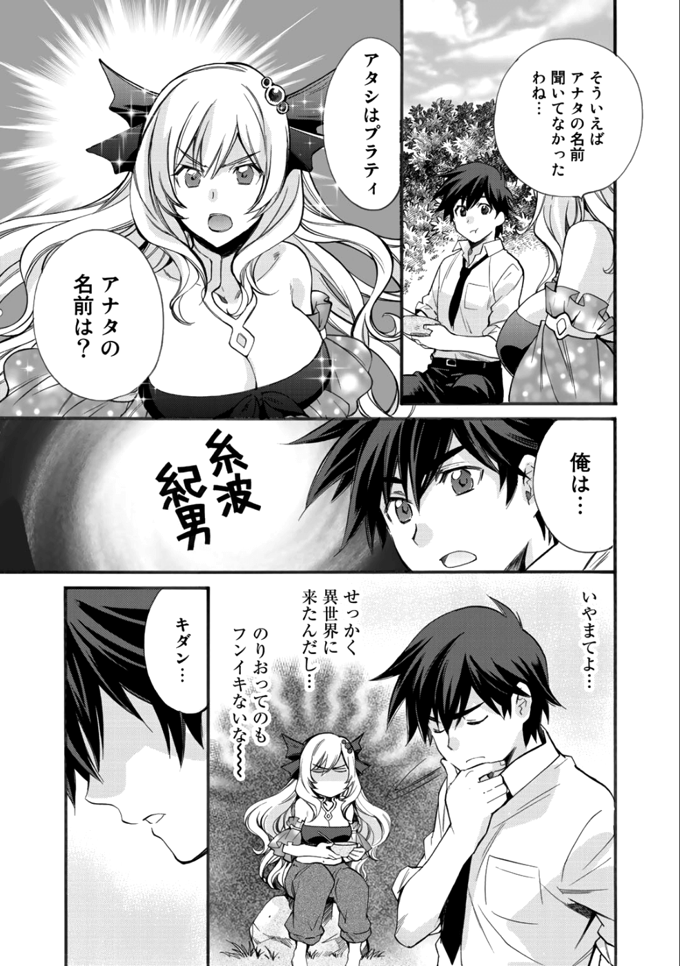 Isekai de Tochi o Katte Noujou o Tsukurou Chap 2 - Next Chap 3