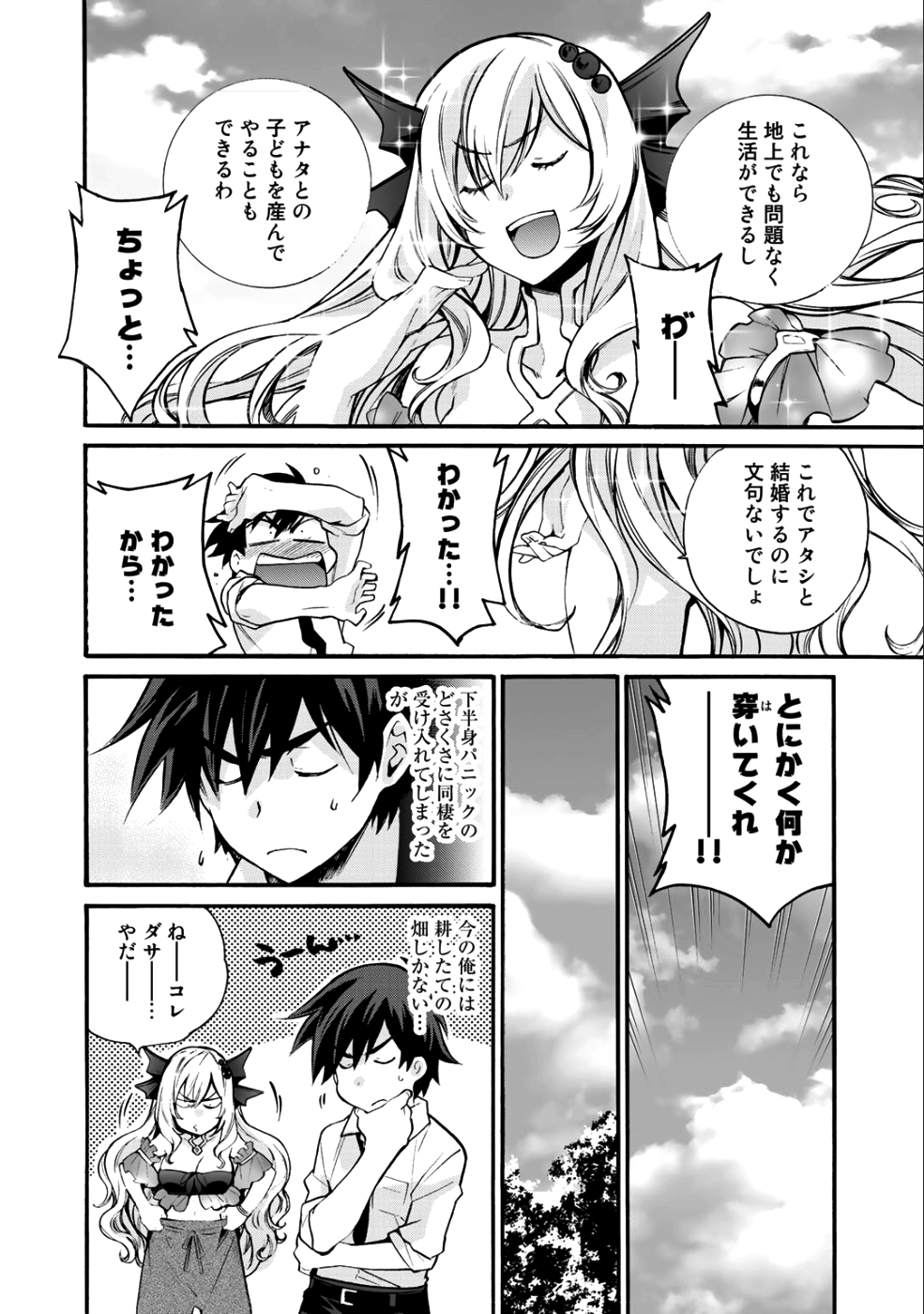 Isekai de Tochi o Katte Noujou o Tsukurou Chap 2 - Next Chap 3