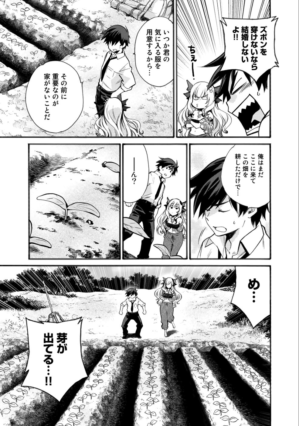 Isekai de Tochi o Katte Noujou o Tsukurou Chap 2 - Next Chap 3