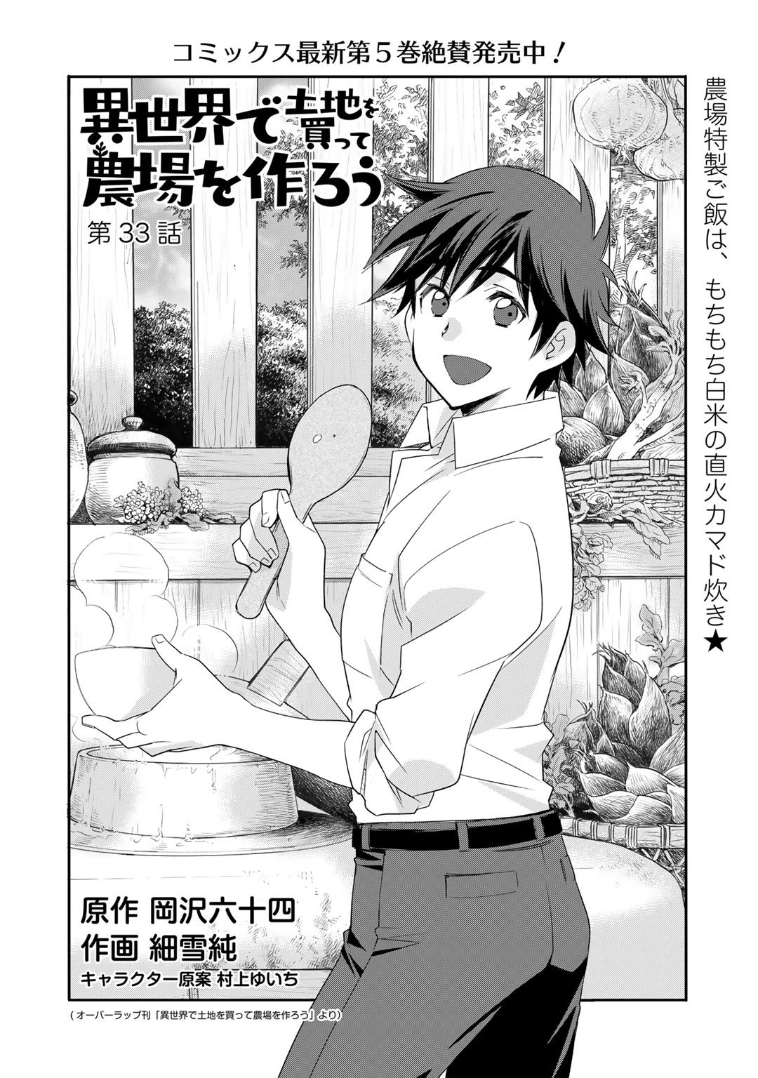 Isekai de Tochi o Katte Noujou o Tsukurou Chap 33 - Next Chap 34
