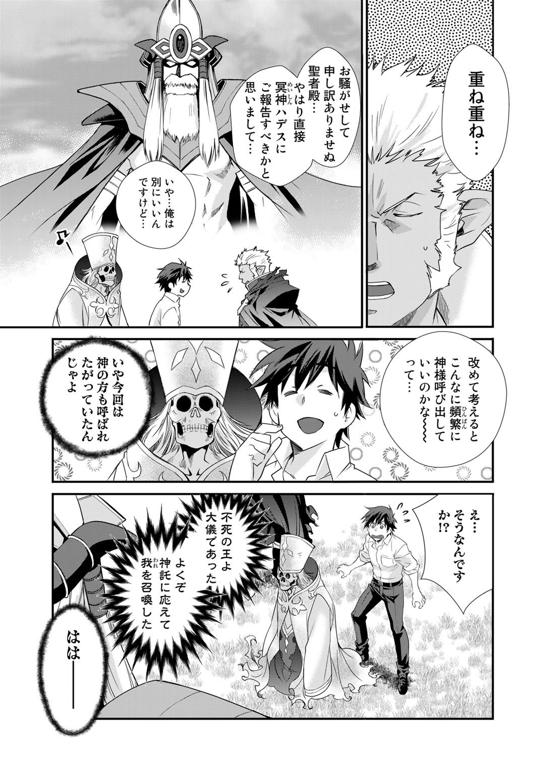 Isekai de Tochi o Katte Noujou o Tsukurou Chap 33 - Next Chap 34