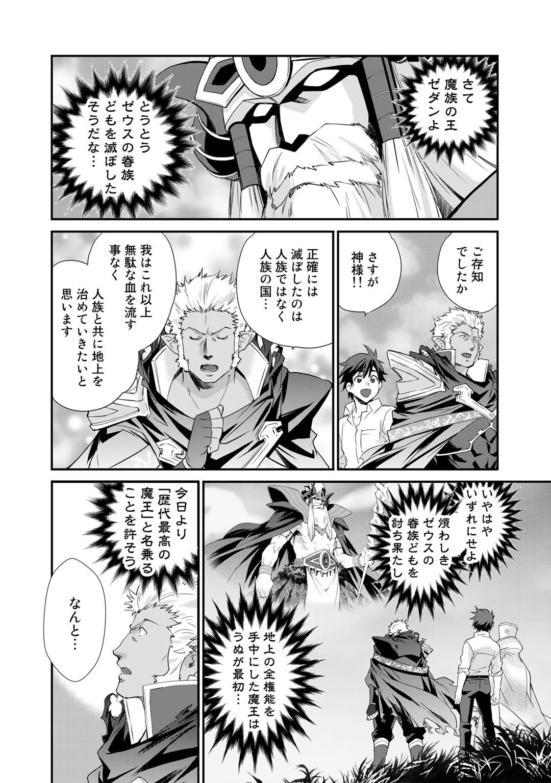 Isekai de Tochi o Katte Noujou o Tsukurou Chap 33 - Next Chap 34