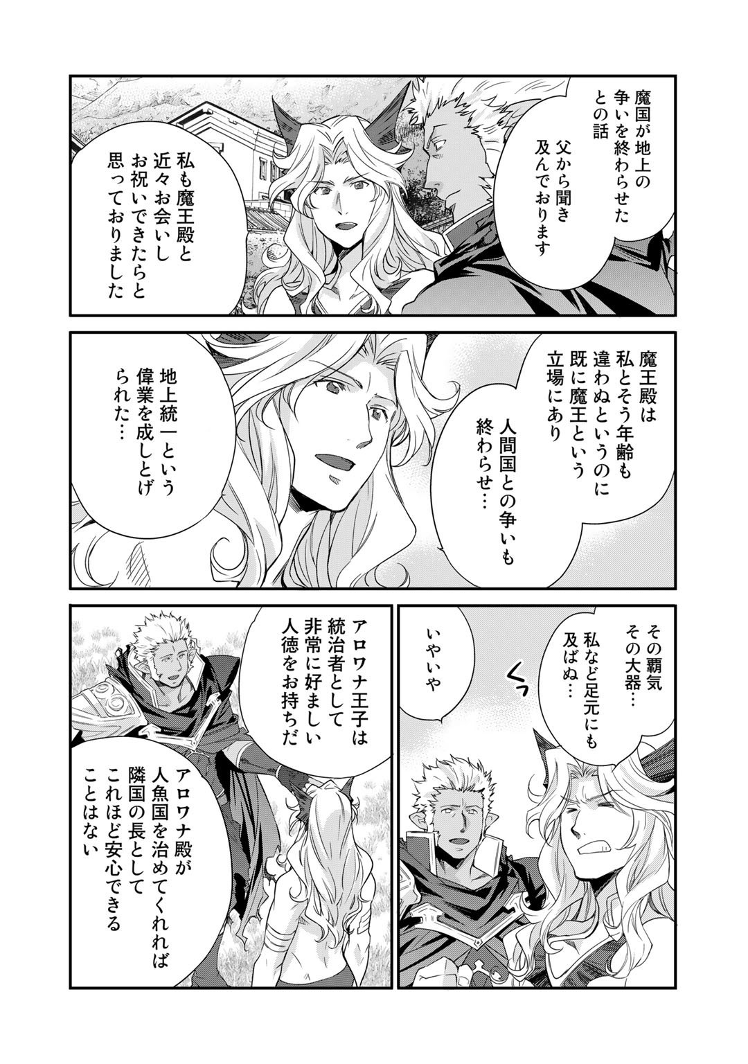 Isekai de Tochi o Katte Noujou o Tsukurou Chap 33 - Next Chap 34