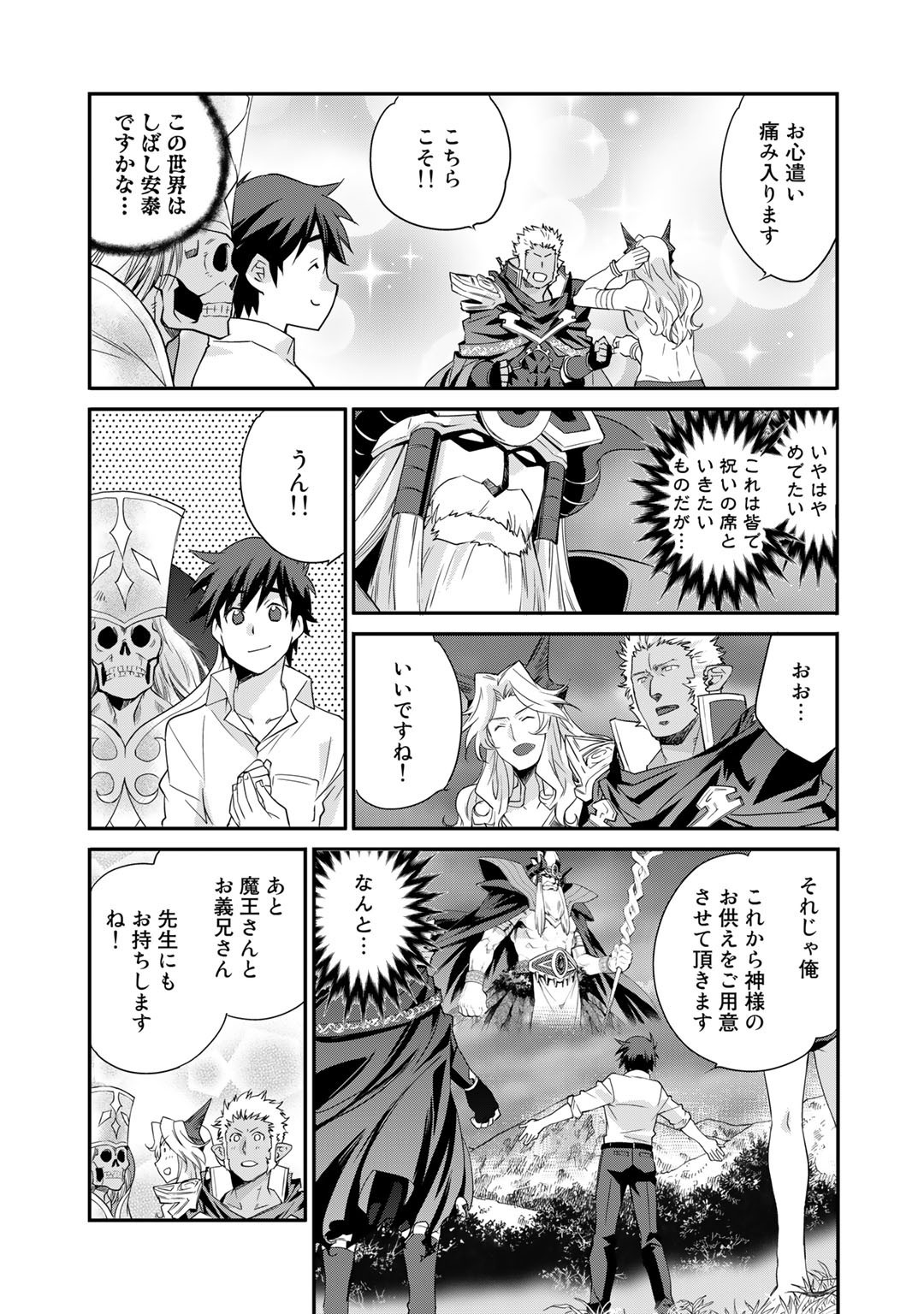 Isekai de Tochi o Katte Noujou o Tsukurou Chap 33 - Next Chap 34