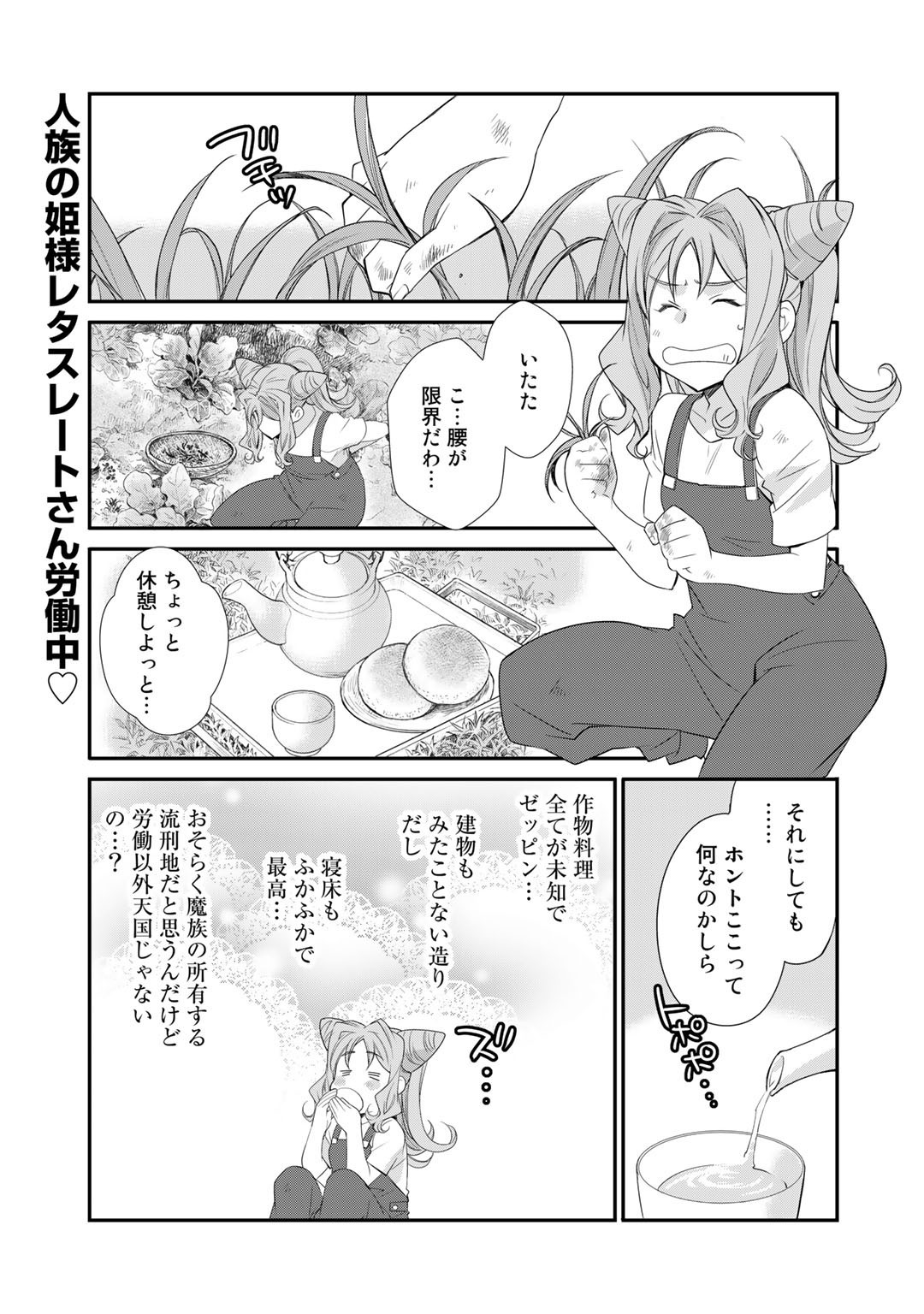 Isekai de Tochi o Katte Noujou o Tsukurou Chap 33 - Next Chap 34